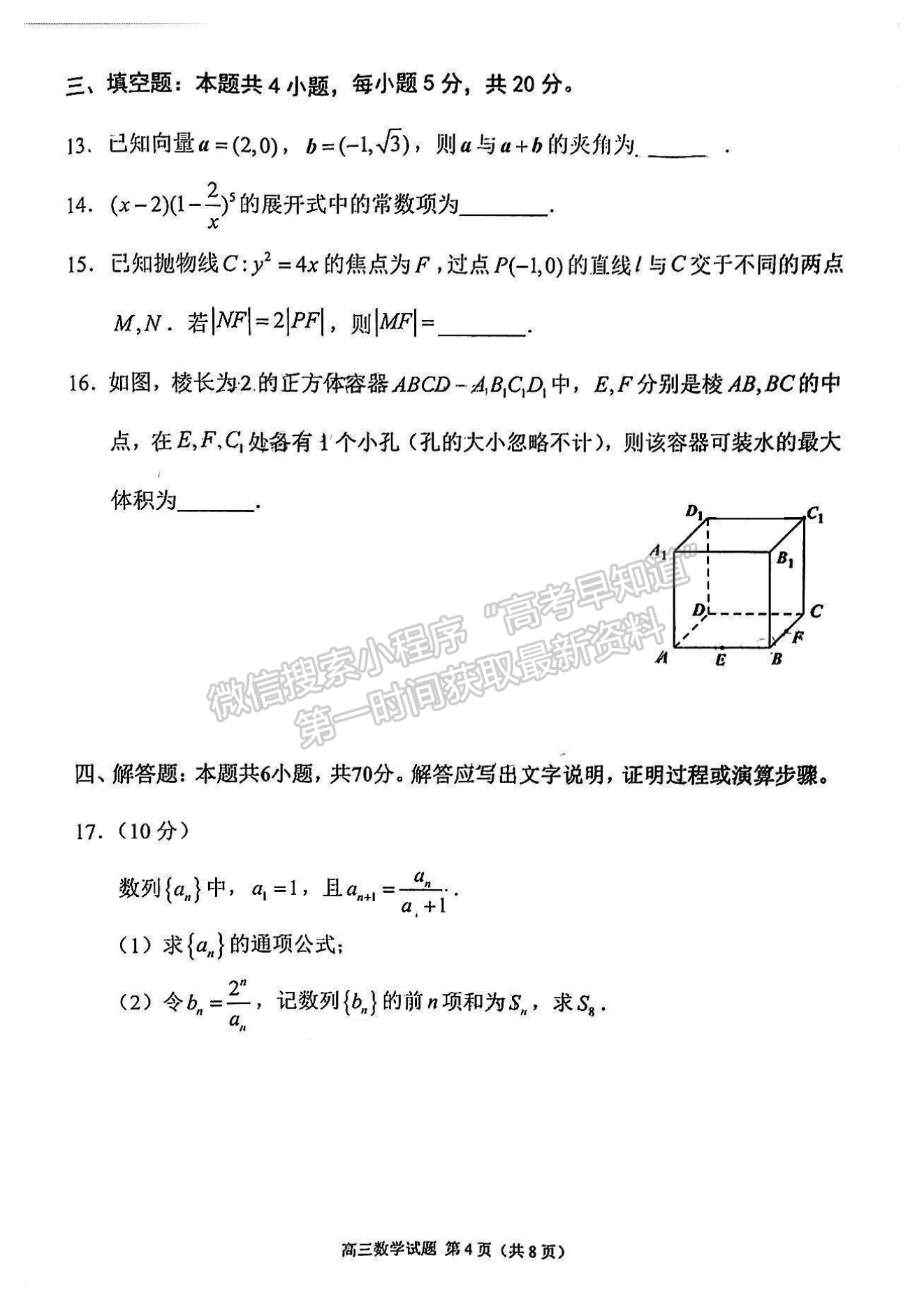 2024泉州一檢數(shù)學(xué)試卷及參考答案