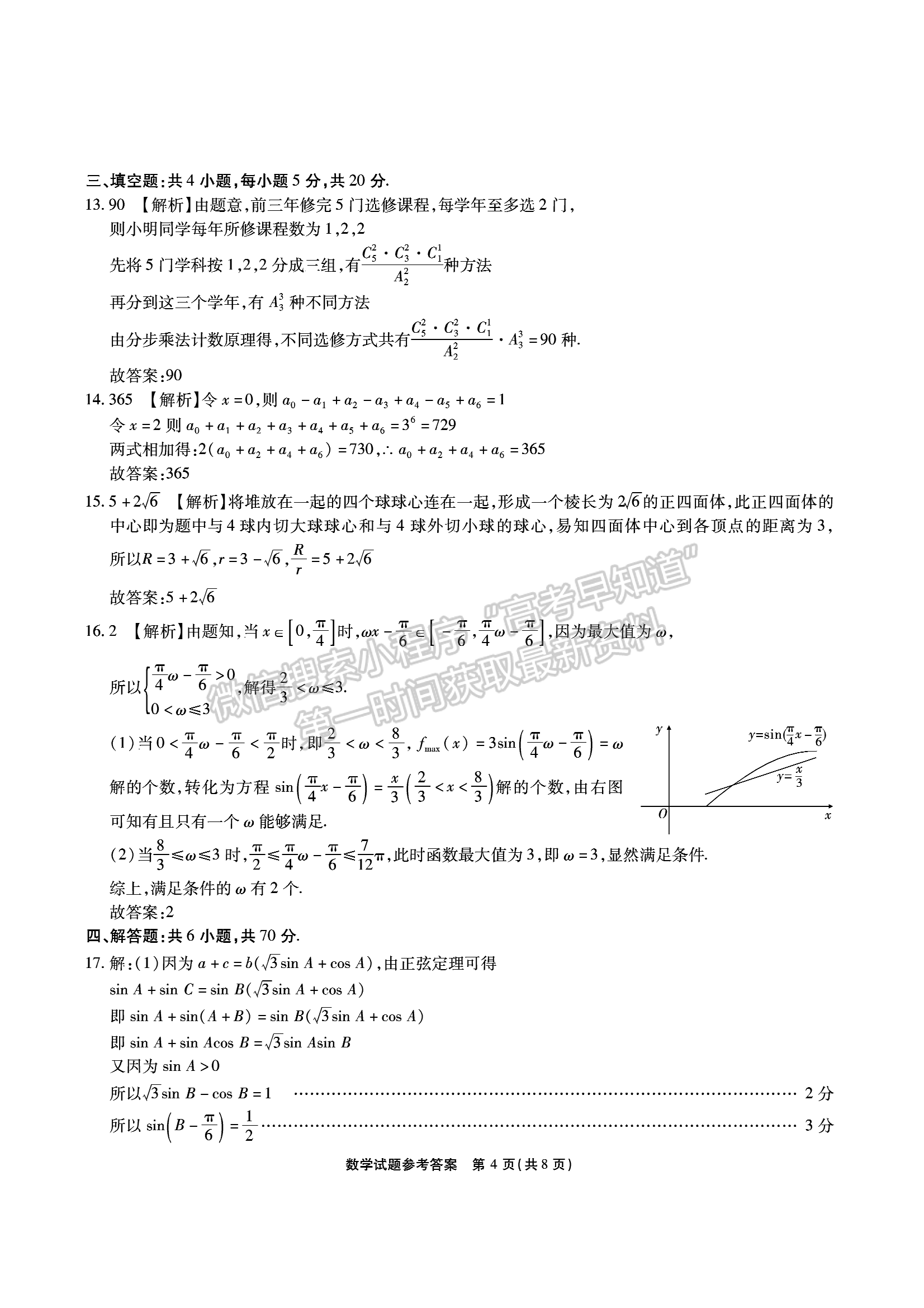 2024安徽江淮十校高三第一次聯(lián)考數(shù)學(xué)試卷及答案