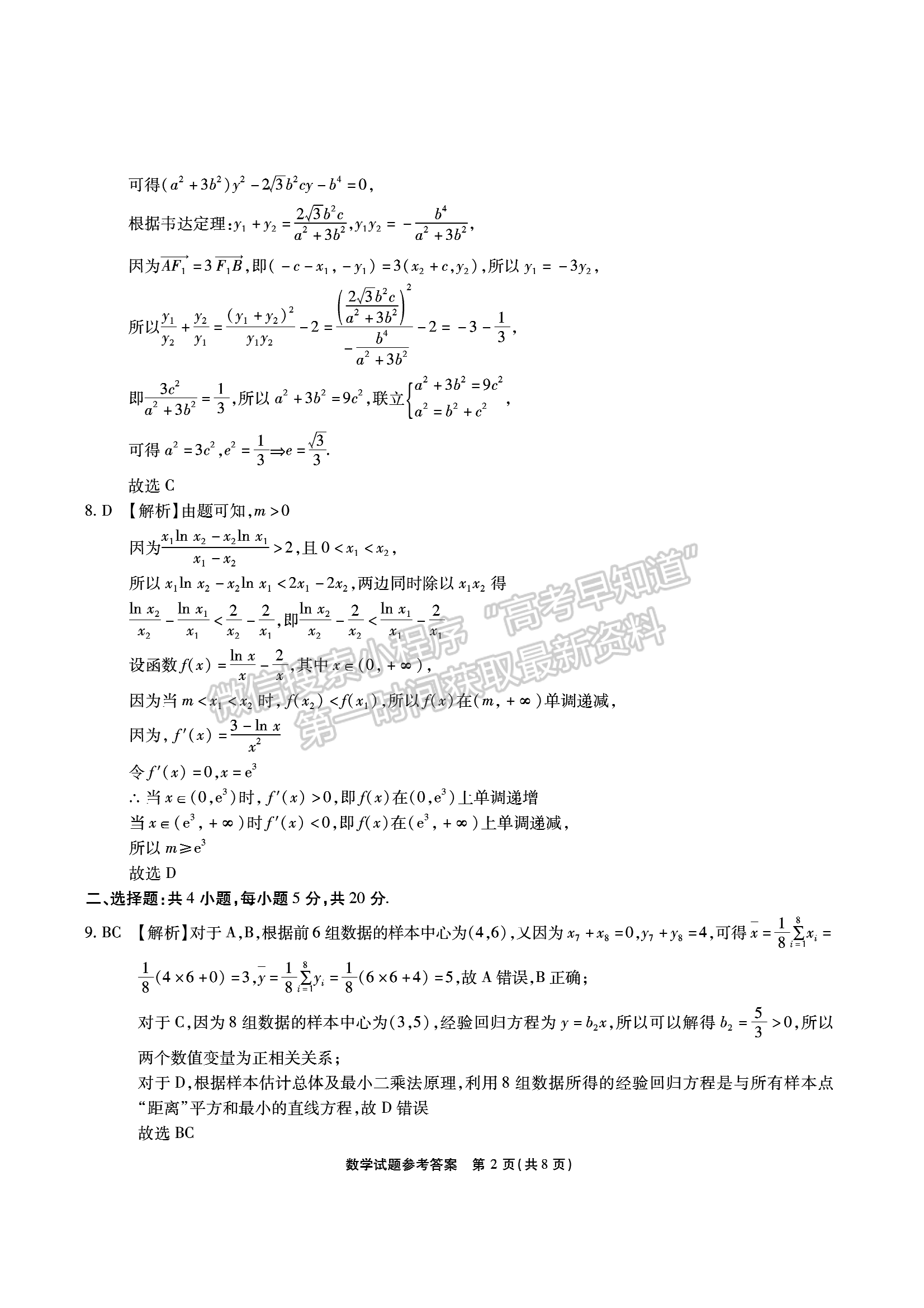 2024安徽江淮十校高三第一次聯(lián)考數(shù)學試卷及答案