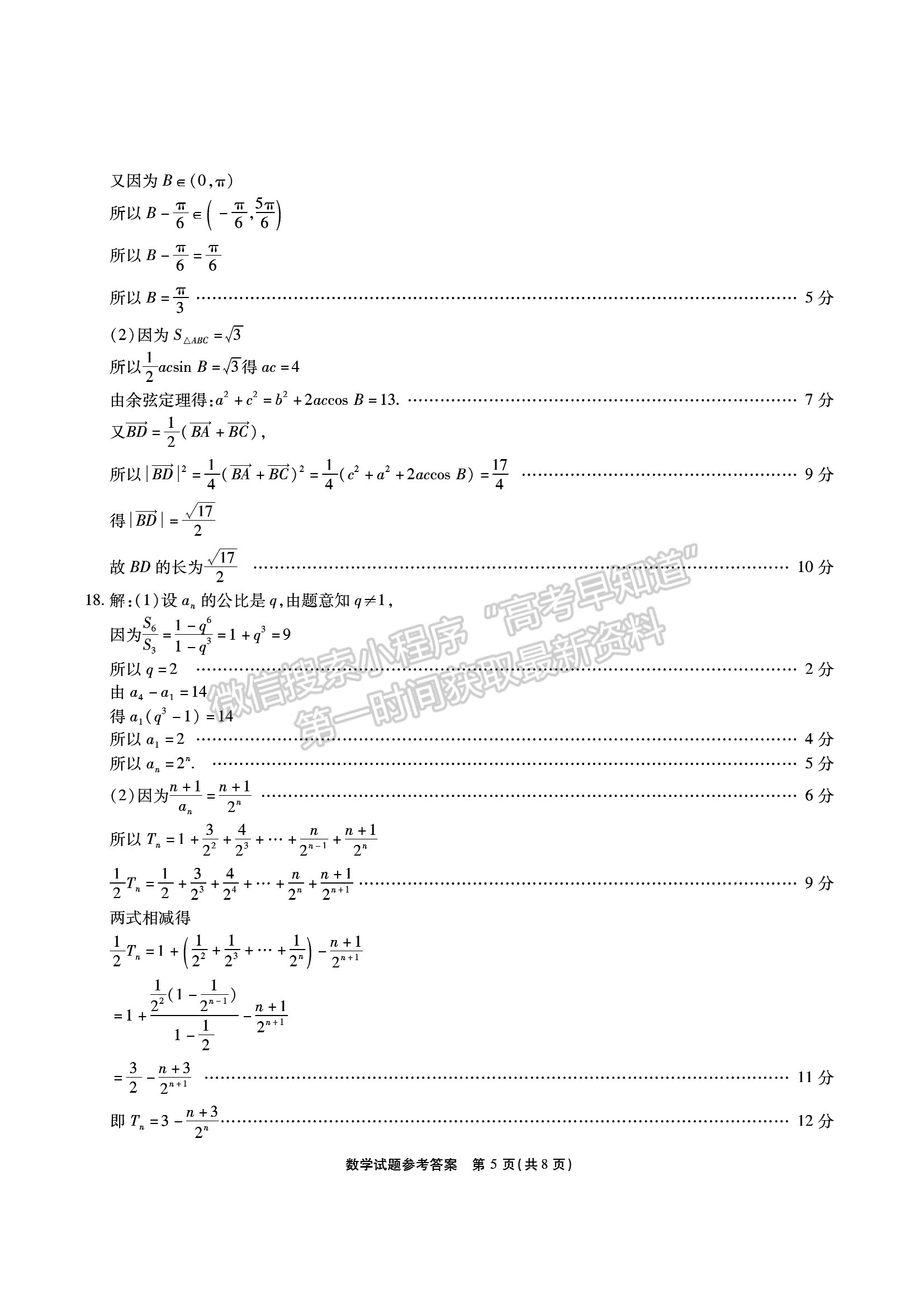 2024安徽江淮十校高三第一次聯(lián)考數(shù)學(xué)試卷及答案