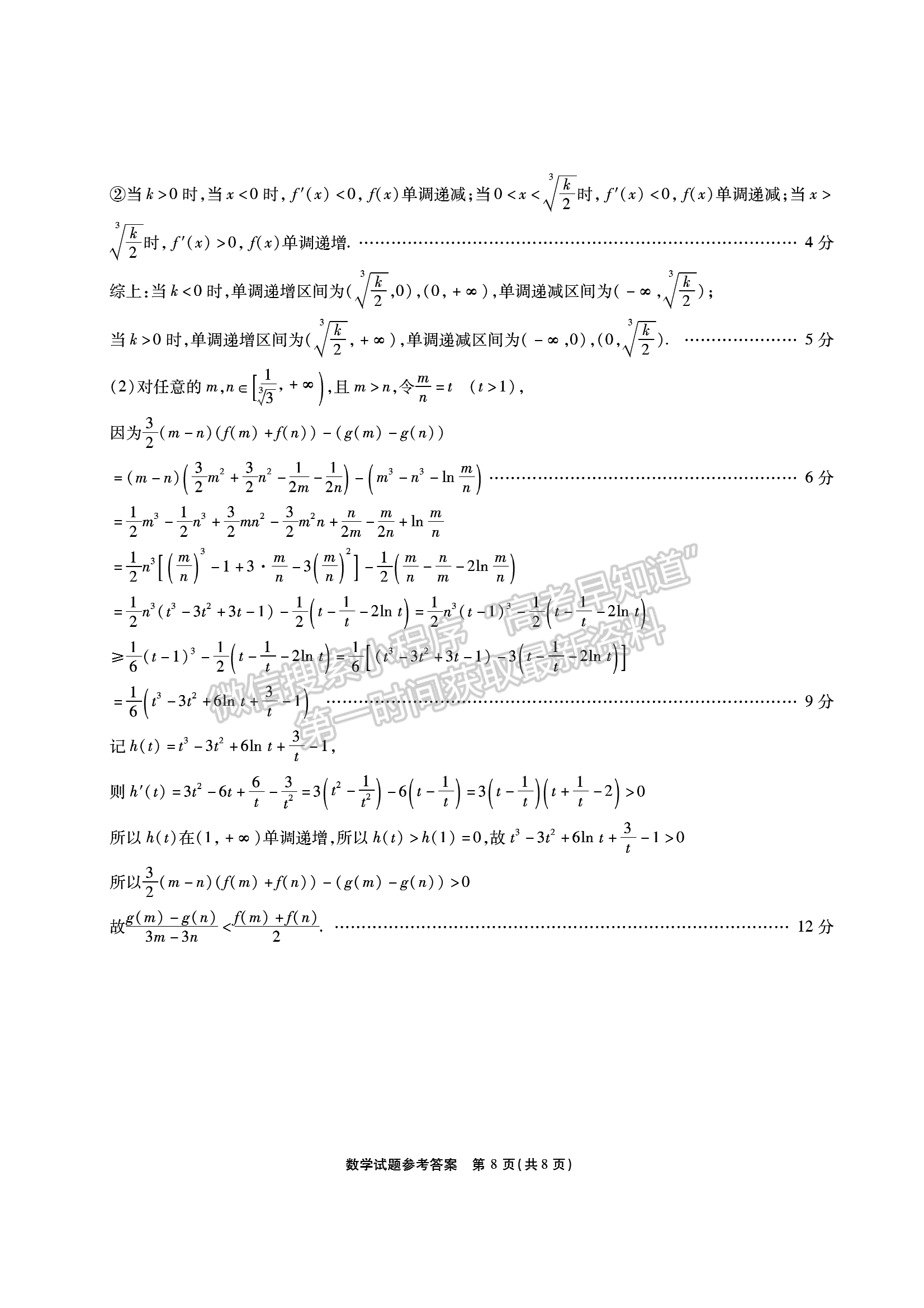 2024安徽江淮十校高三第一次聯(lián)考數(shù)學試卷及答案