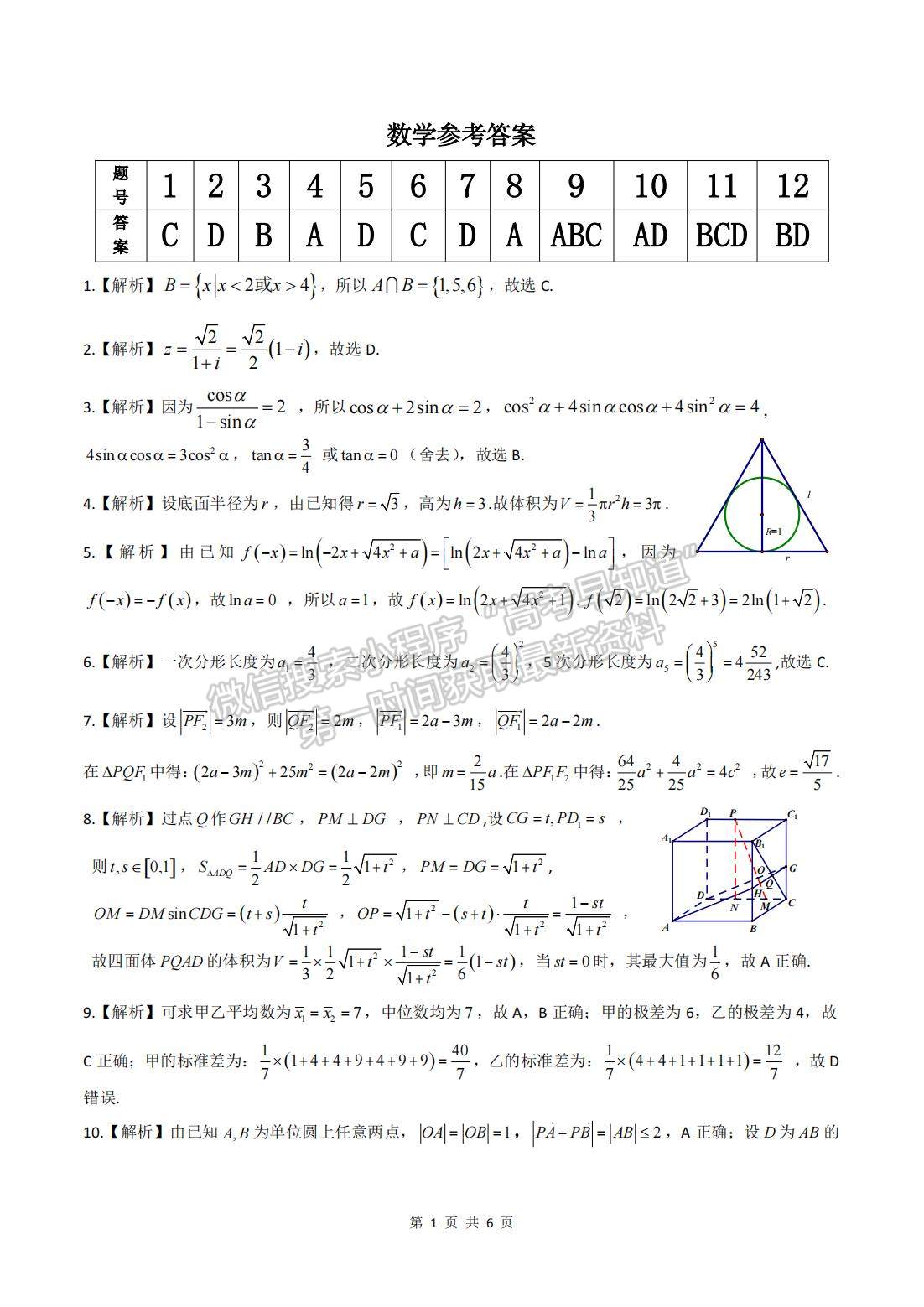 2024安徽皖江名校高三8月開(kāi)學(xué)考數(shù)學(xué)試卷及答案