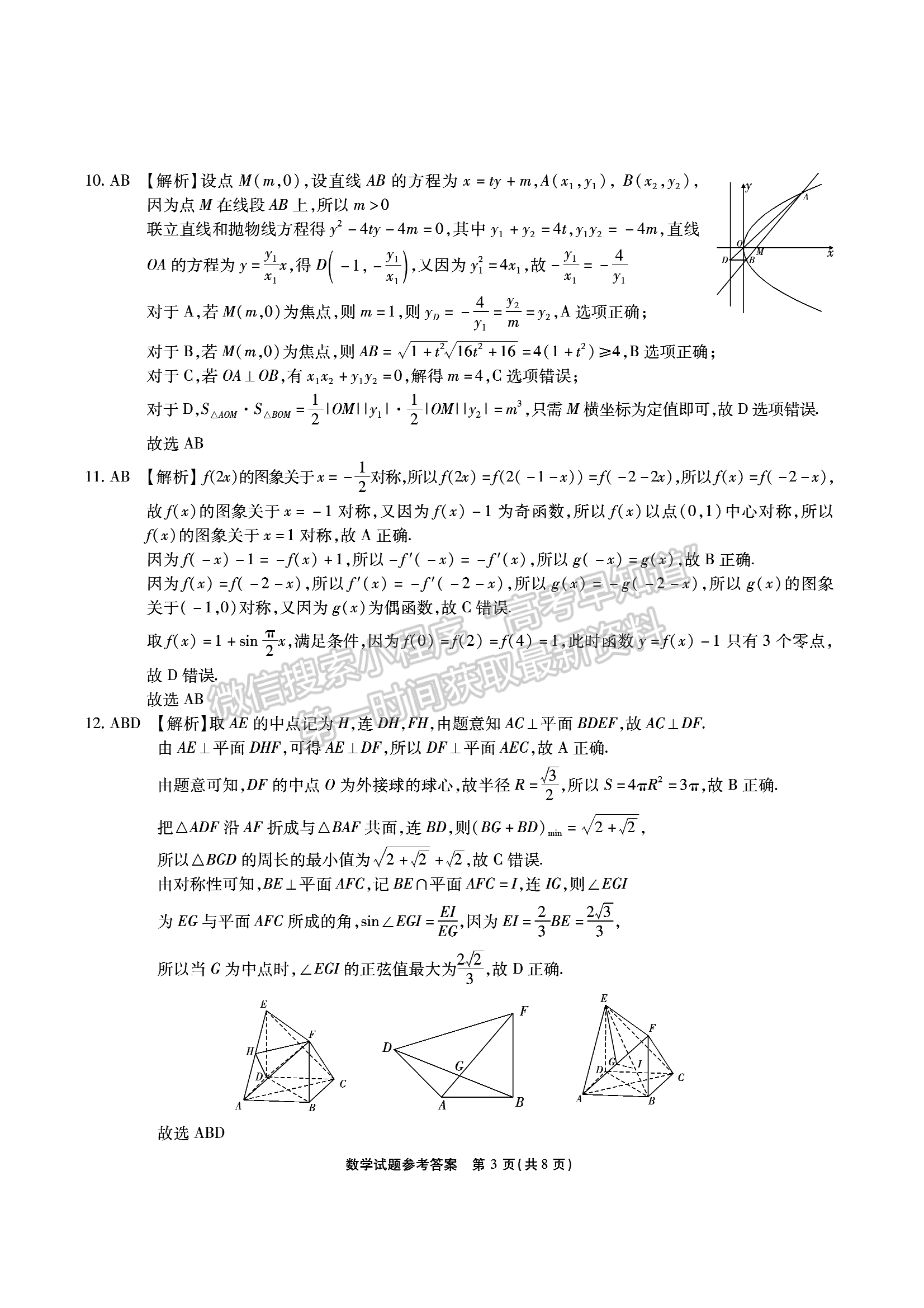 2024安徽江淮十校高三第一次聯(lián)考數(shù)學試卷及答案