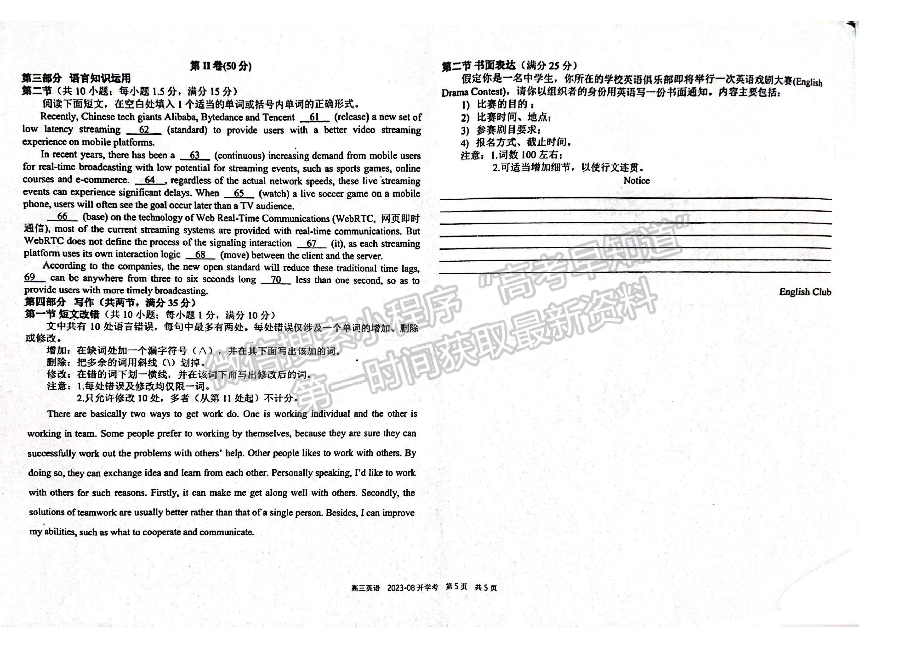 2024四川省樹德中學(xué)高 2021 級高三上期開學(xué)考試英語試卷及答案