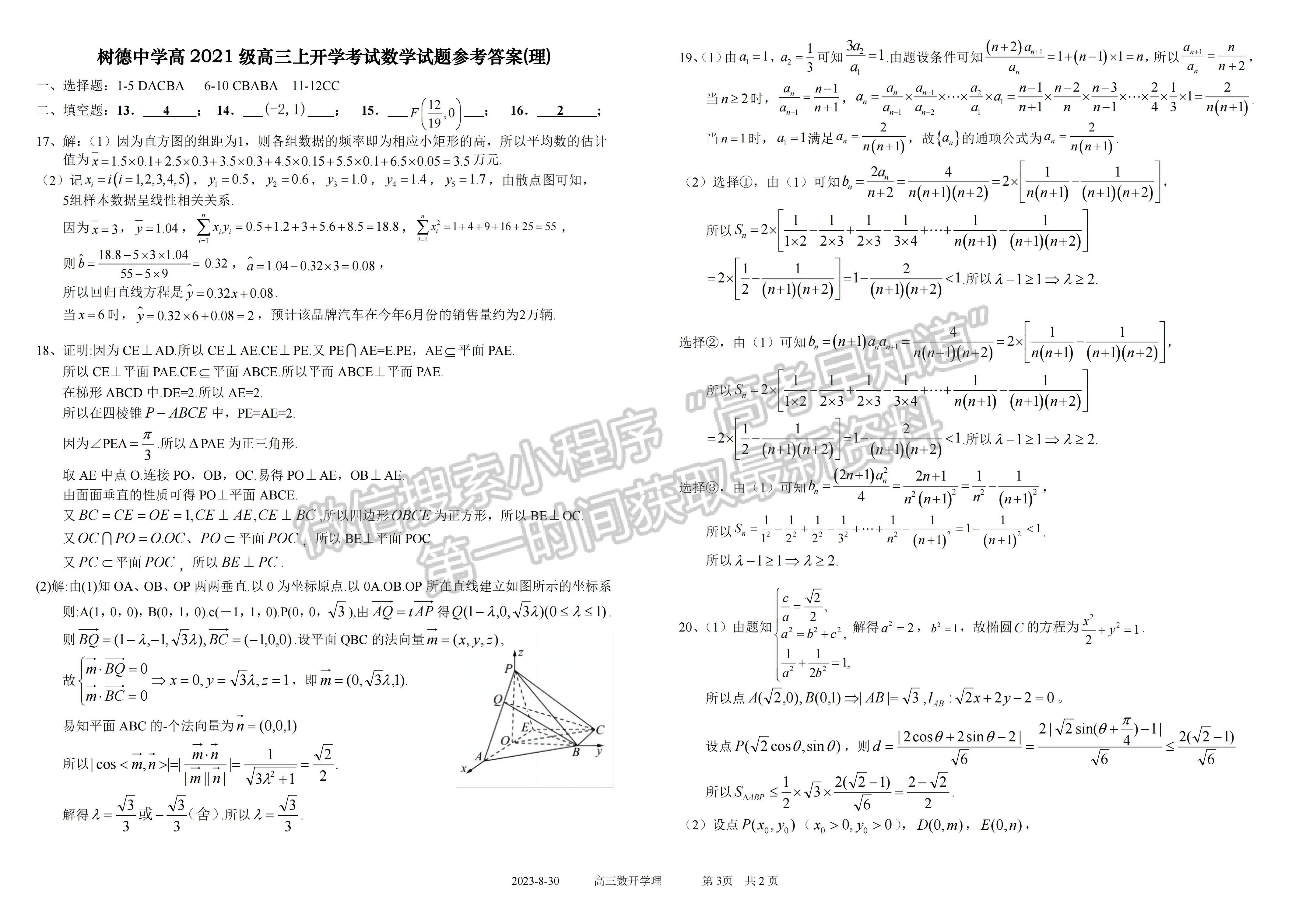 2024四川省樹德中學高 2021 級高三上期開學考試理科數(shù)學試卷及答案