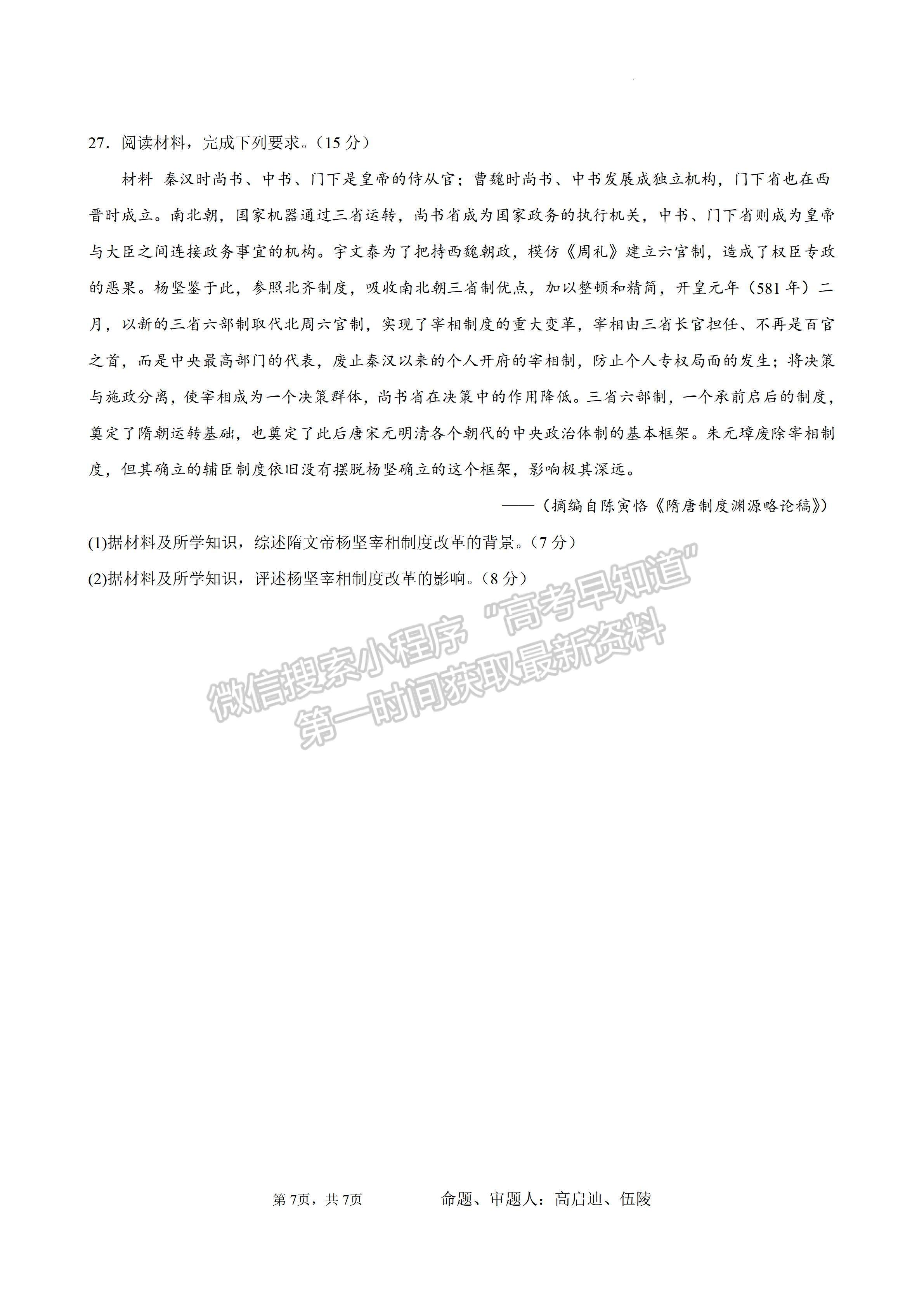 2024四川省成都石室中學(xué)高2023-2024學(xué)年度高三上入學(xué)考試歷史試卷及答案