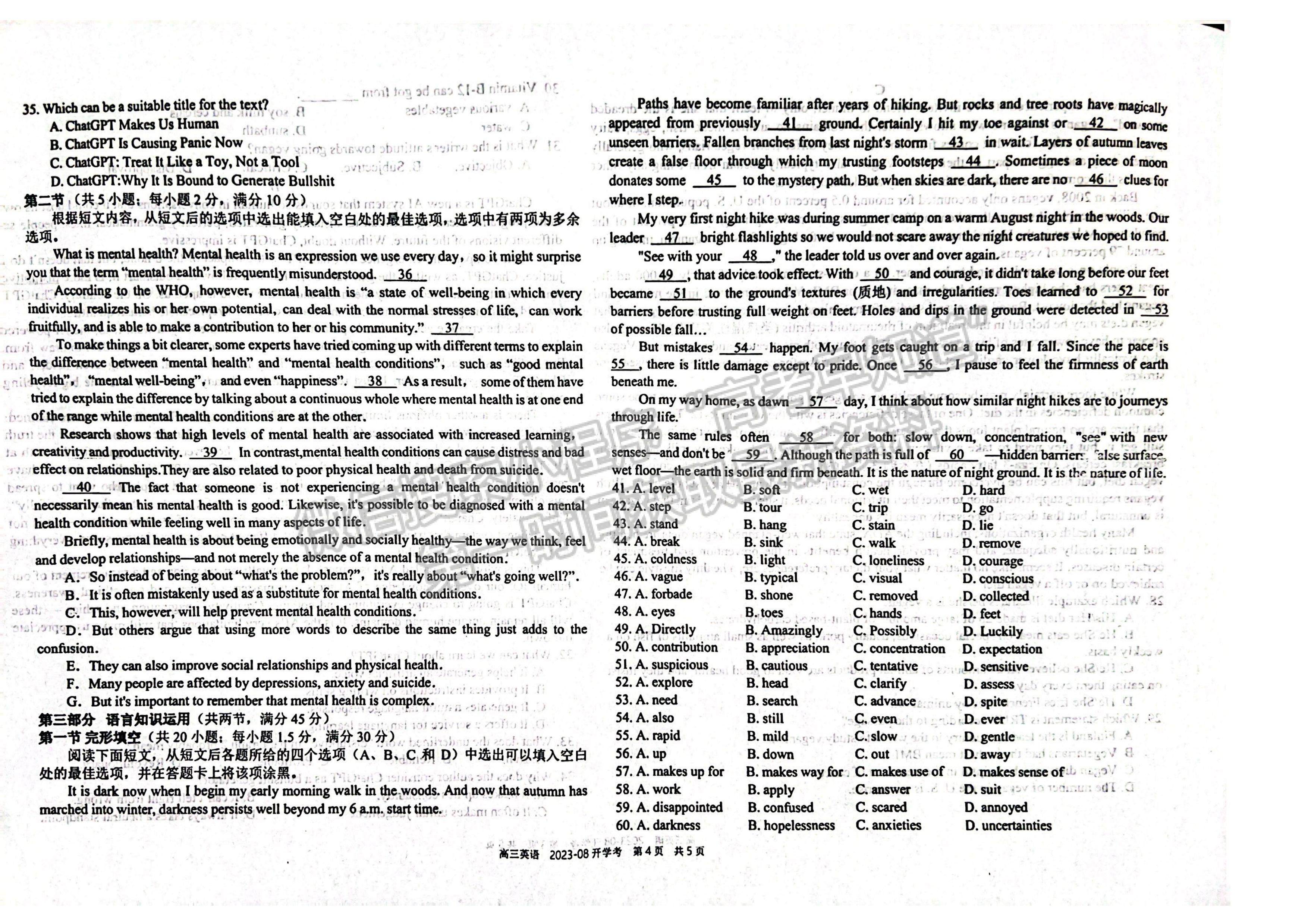 2024四川省樹(shù)德中學(xué)高 2021 級(jí)高三上期開(kāi)學(xué)考試英語(yǔ)試卷及答案