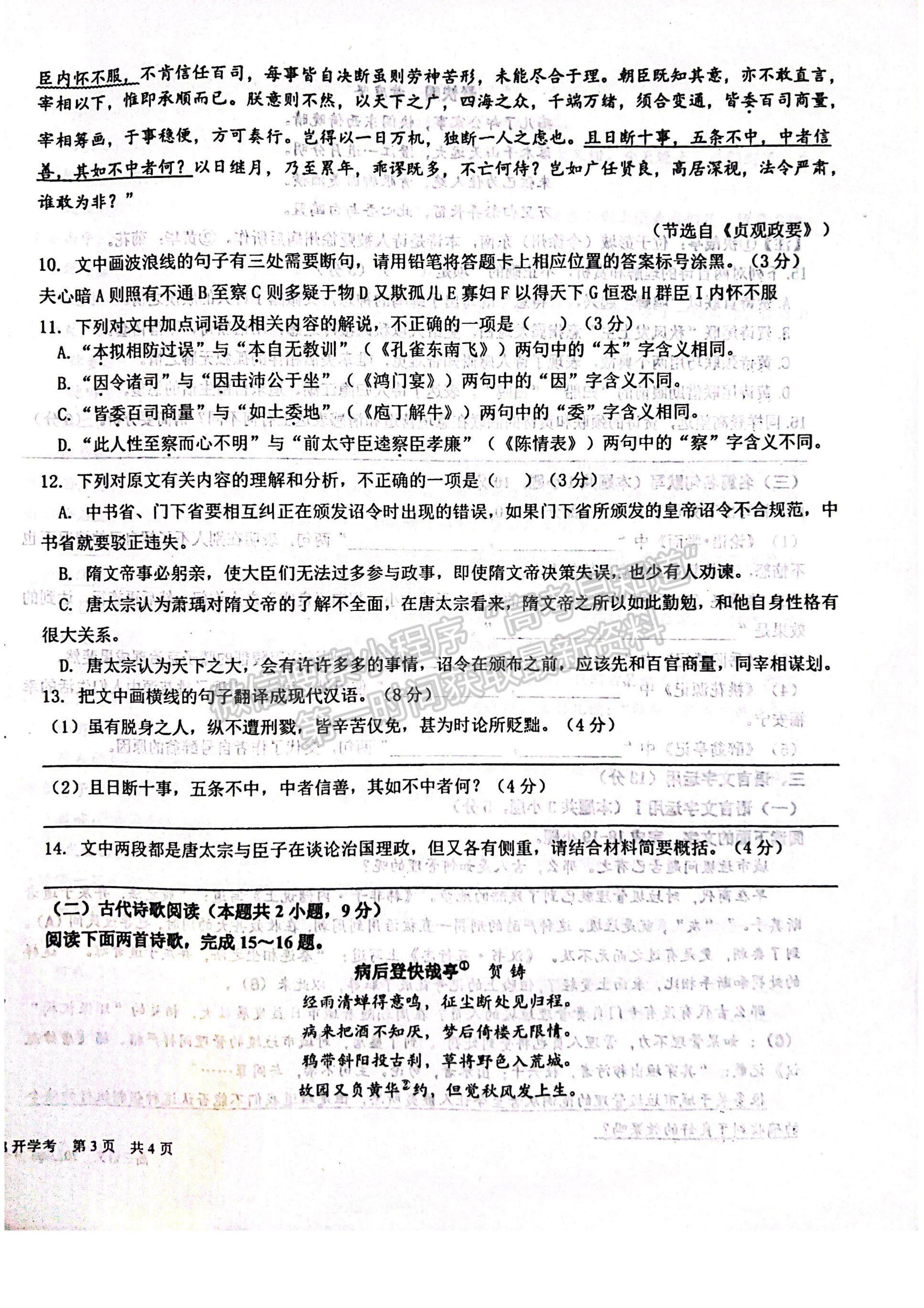 2024四川省樹(shù)德中學(xué)高 2021 級(jí)高三上期開(kāi)學(xué)考試語(yǔ)文試卷及答案