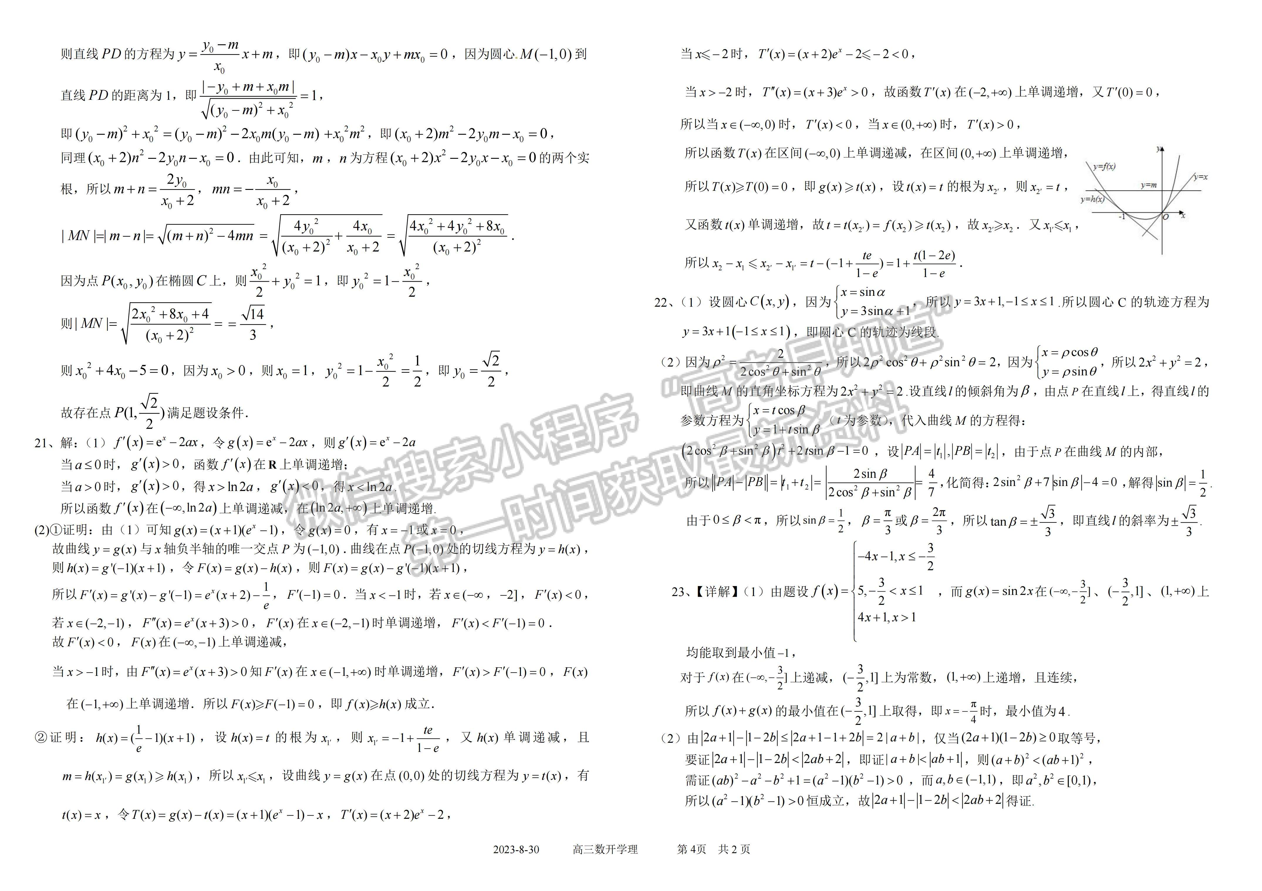 2024四川省樹德中學(xué)高 2021 級高三上期開學(xué)考試?yán)砜茢?shù)學(xué)試卷及答案