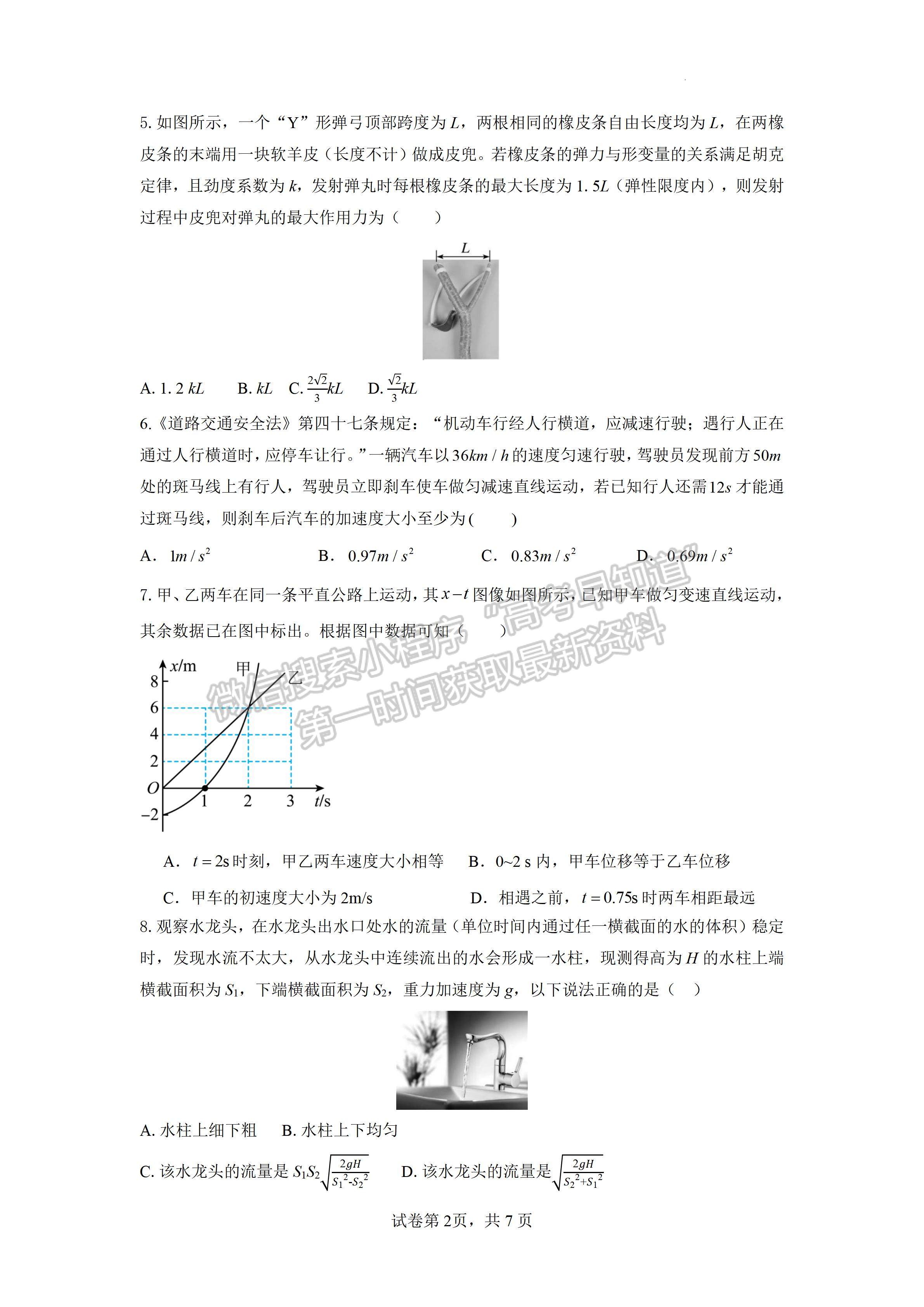 2024四川省成都石室中學(xué)高2023-2024學(xué)年度高三上入學(xué)考試物理試卷及答案