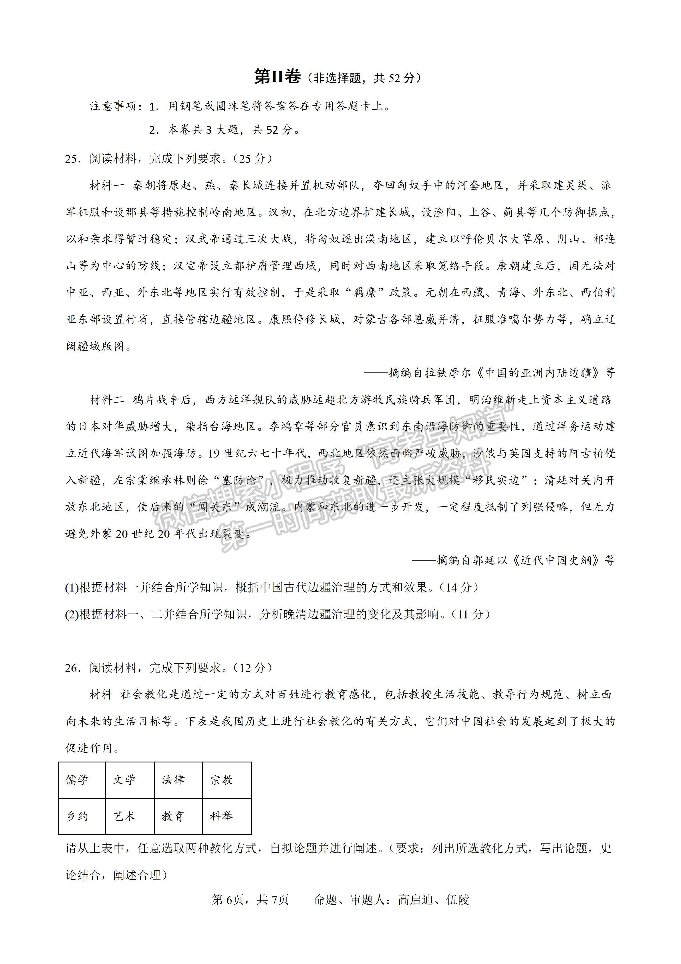 2024四川省成都石室中學(xué)高2023-2024學(xué)年度高三上入學(xué)考試歷史試卷及答案