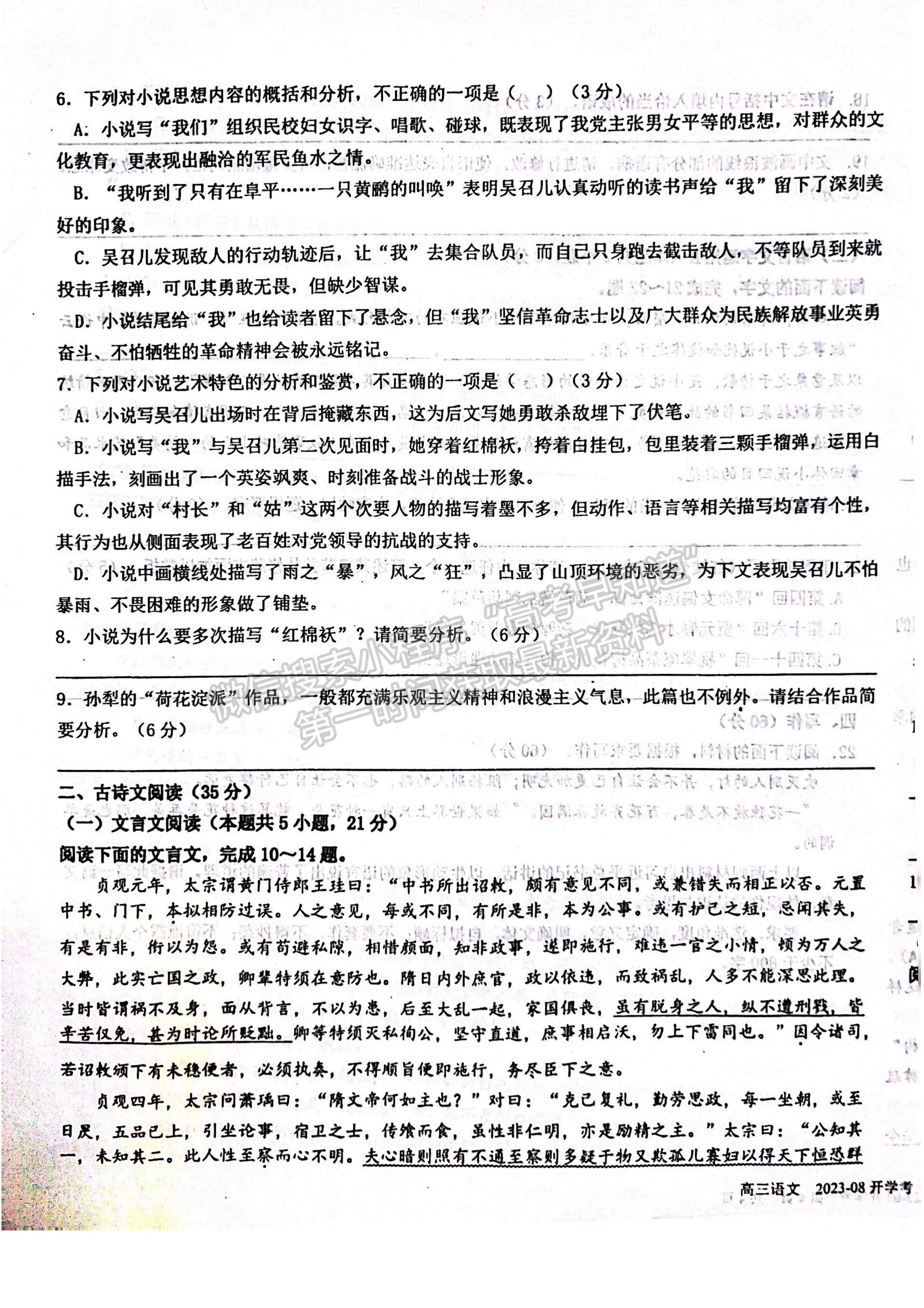 2024四川省樹(shù)德中學(xué)高 2021 級(jí)高三上期開(kāi)學(xué)考試語(yǔ)文試卷及答案