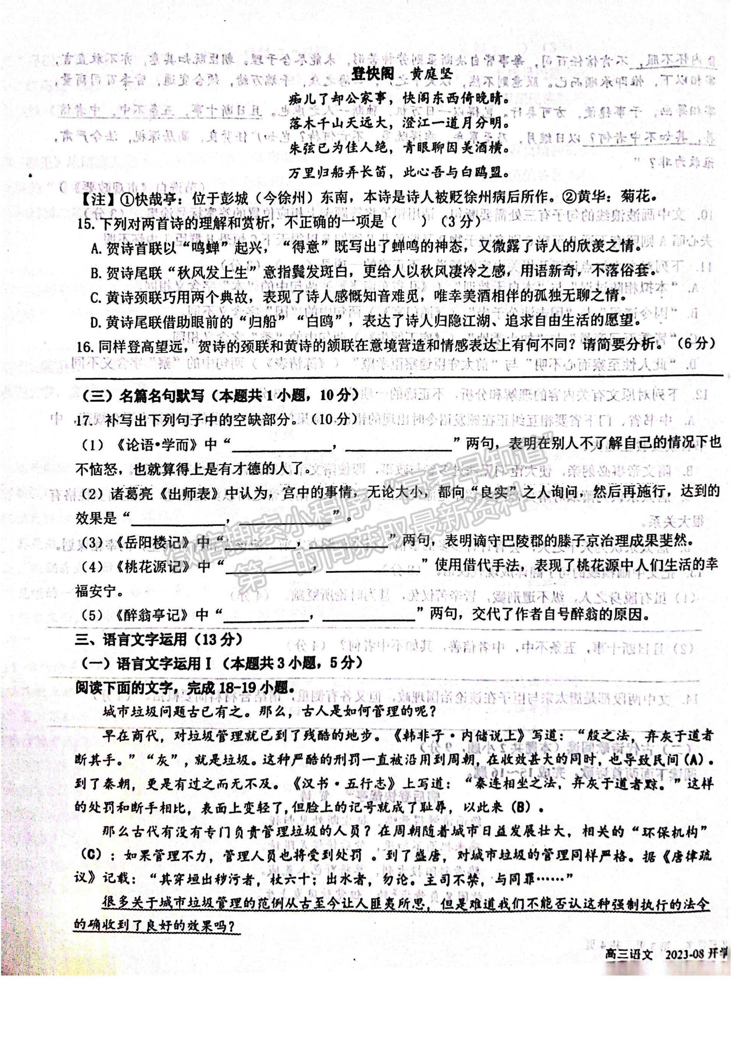 2024四川省樹(shù)德中學(xué)高 2021 級(jí)高三上期開(kāi)學(xué)考試語(yǔ)文試卷及答案