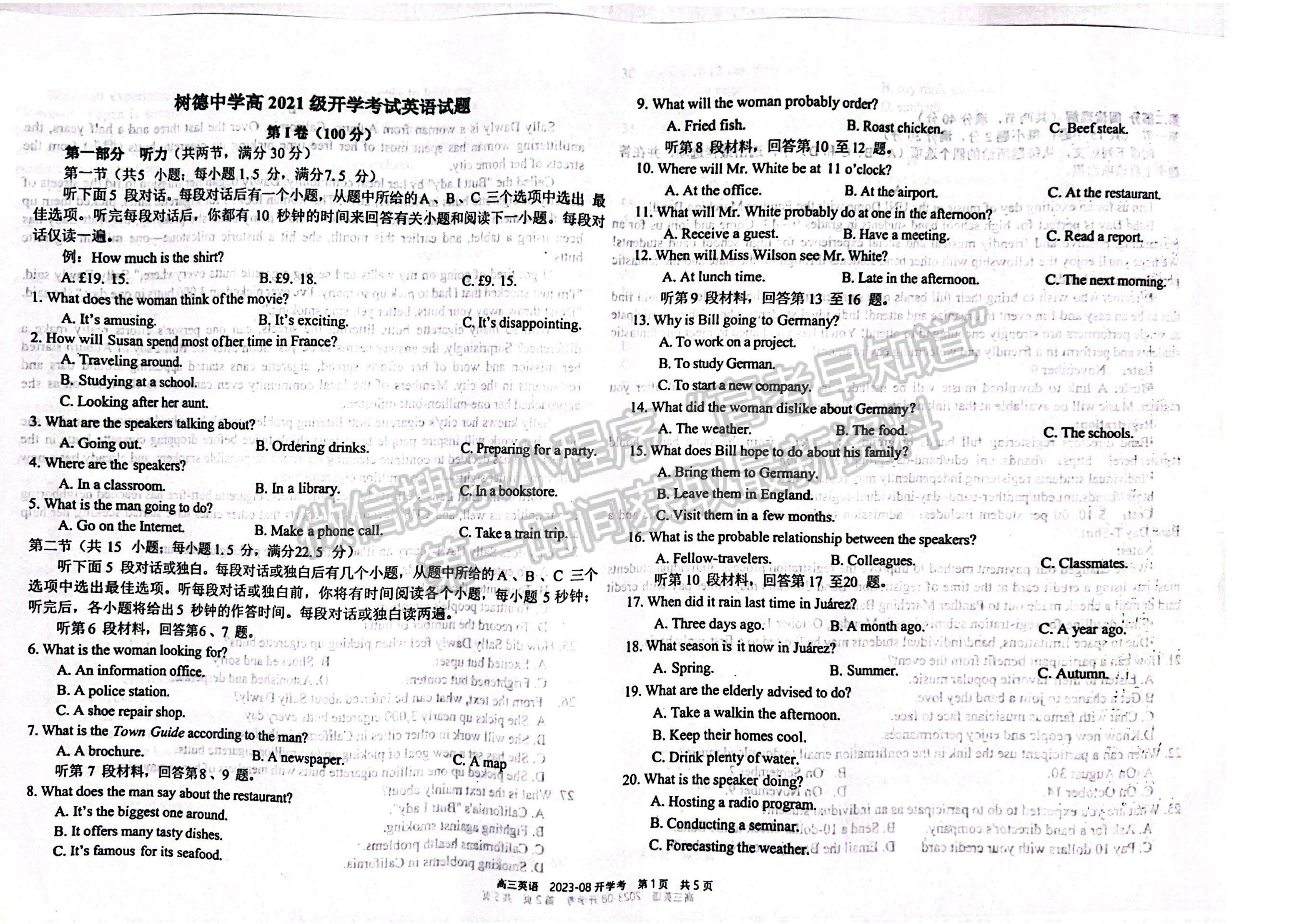 2024四川省樹(shù)德中學(xué)高 2021 級(jí)高三上期開(kāi)學(xué)考試英語(yǔ)試卷及答案