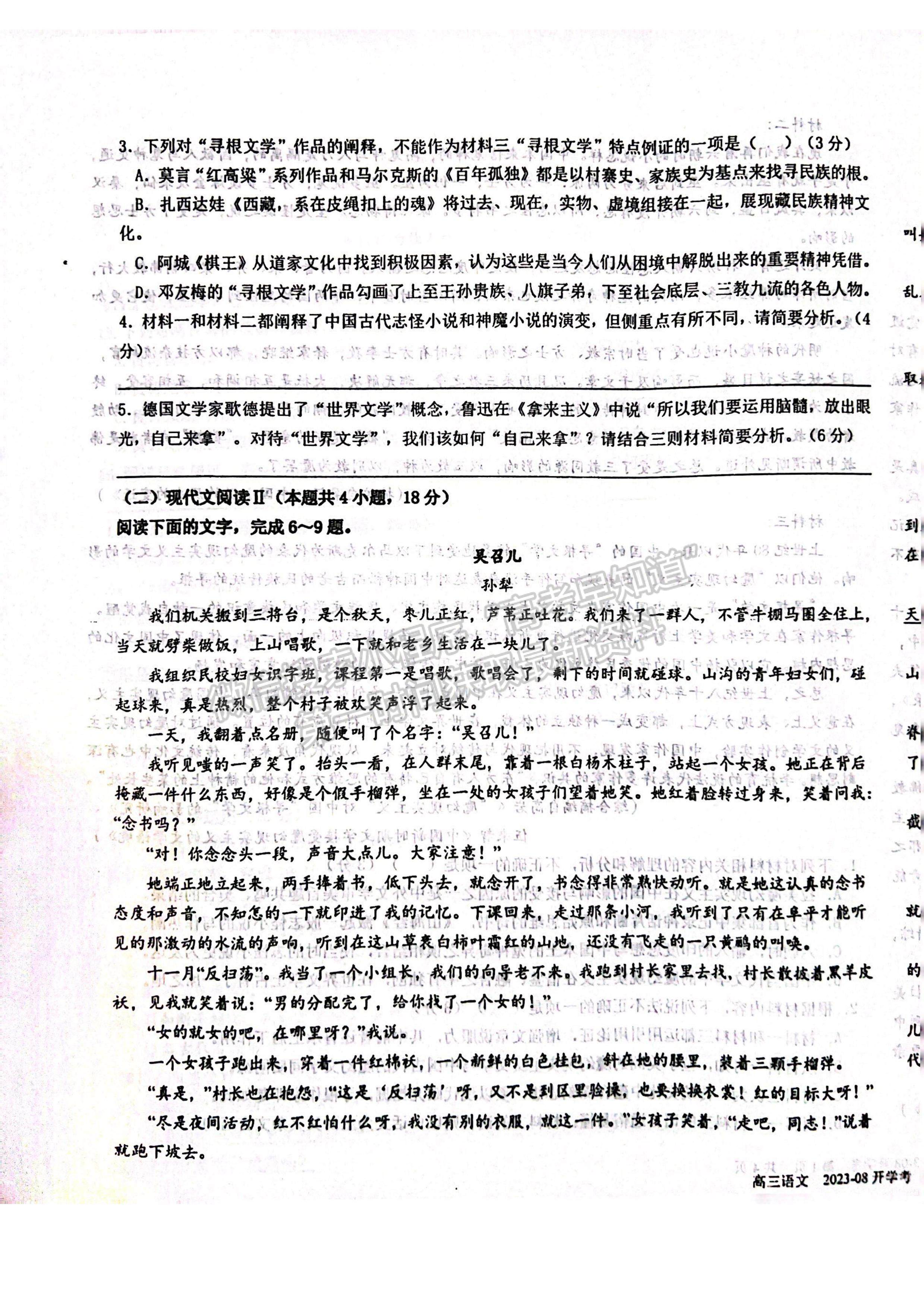 2024四川省樹德中學(xué)高 2021 級(jí)高三上期開學(xué)考試語文試卷及答案