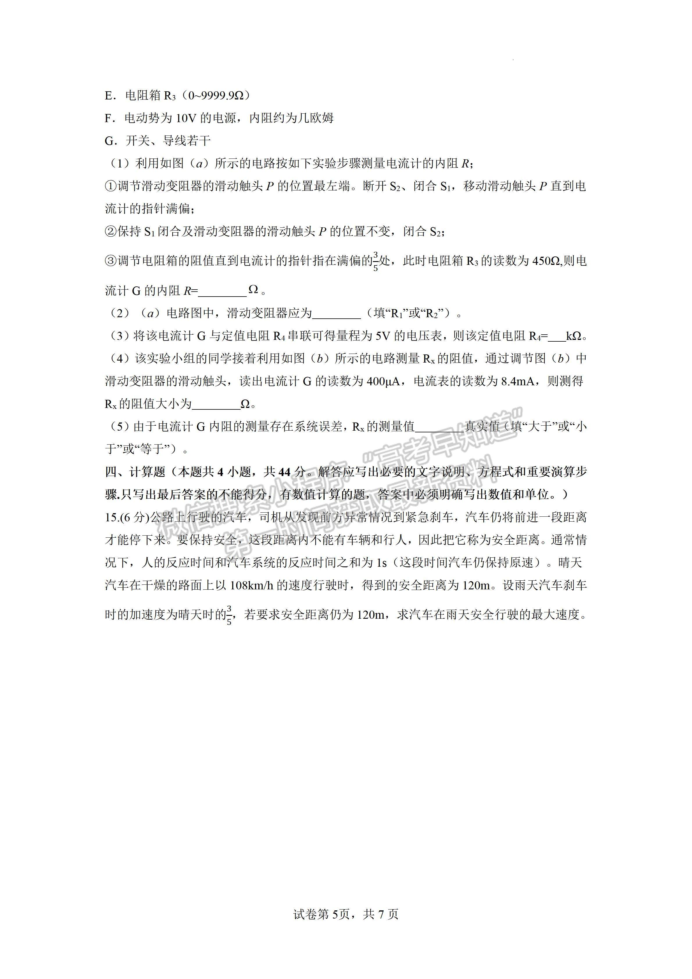 2024四川省成都石室中學(xué)高2023-2024學(xué)年度高三上入學(xué)考試物理試卷及答案