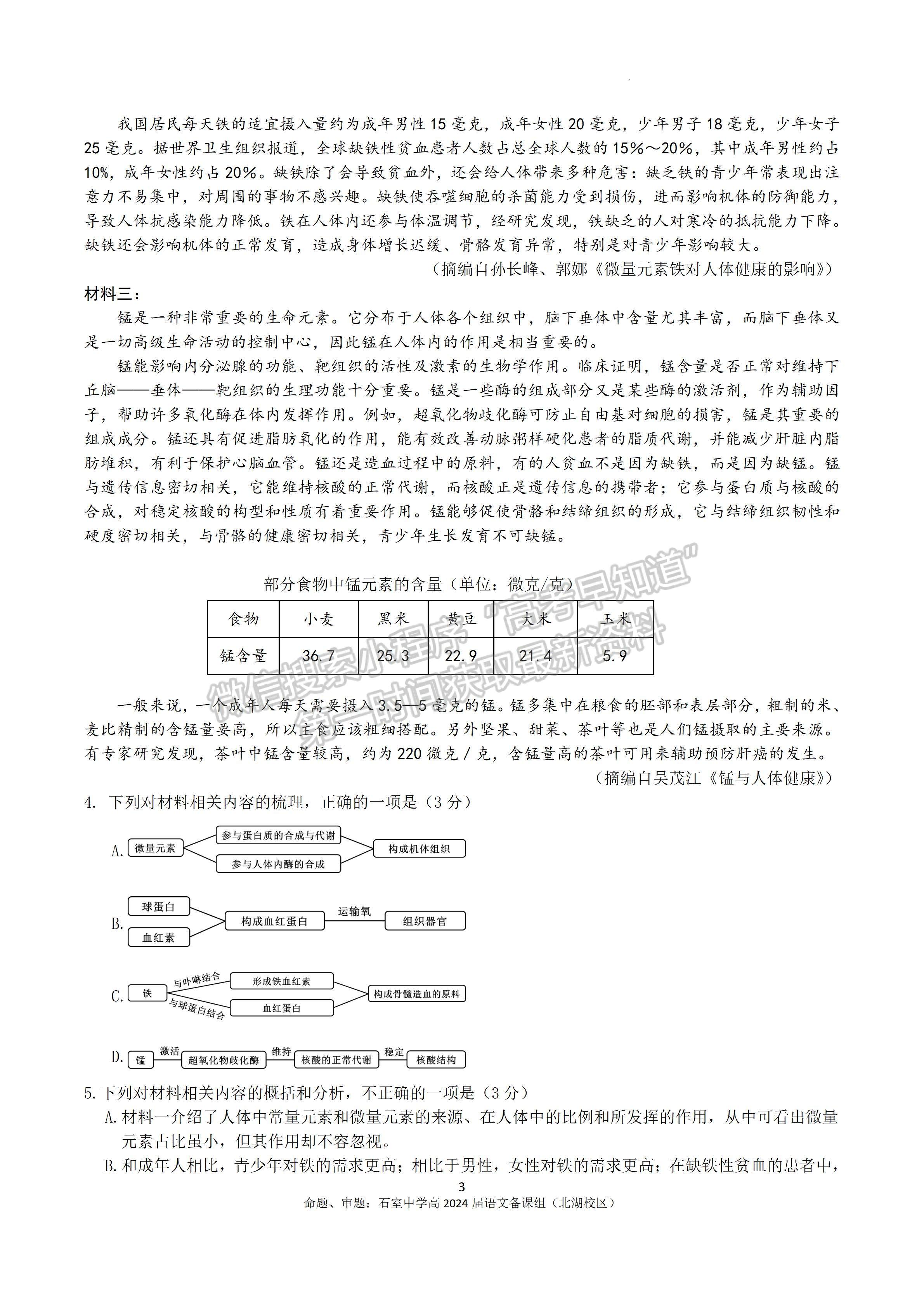 2024四川省成都石室中學(xué)高2023-2024學(xué)年度高三上入學(xué)考試語(yǔ)文試卷及答案