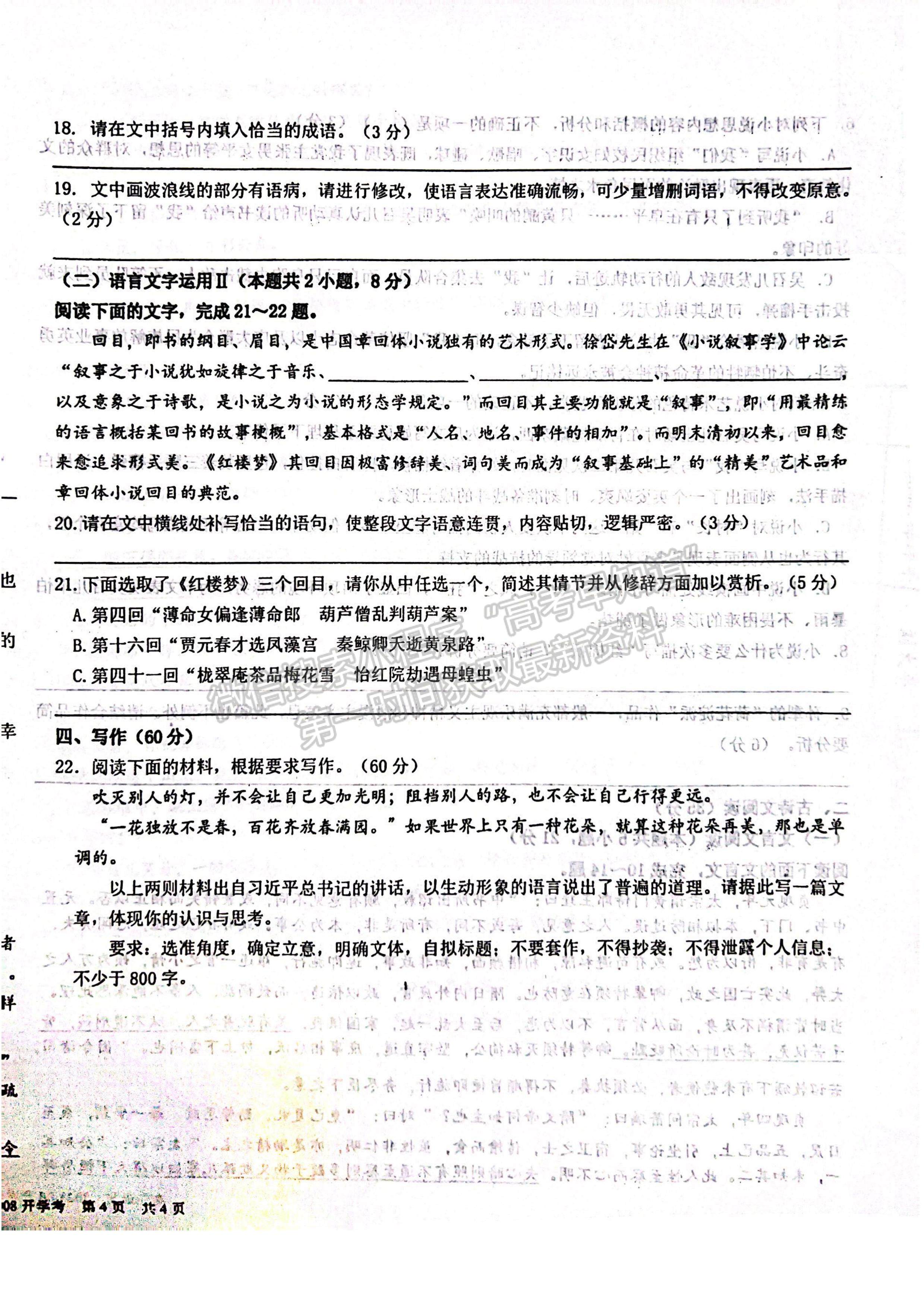 2024四川省樹(shù)德中學(xué)高 2021 級(jí)高三上期開(kāi)學(xué)考試語(yǔ)文試卷及答案