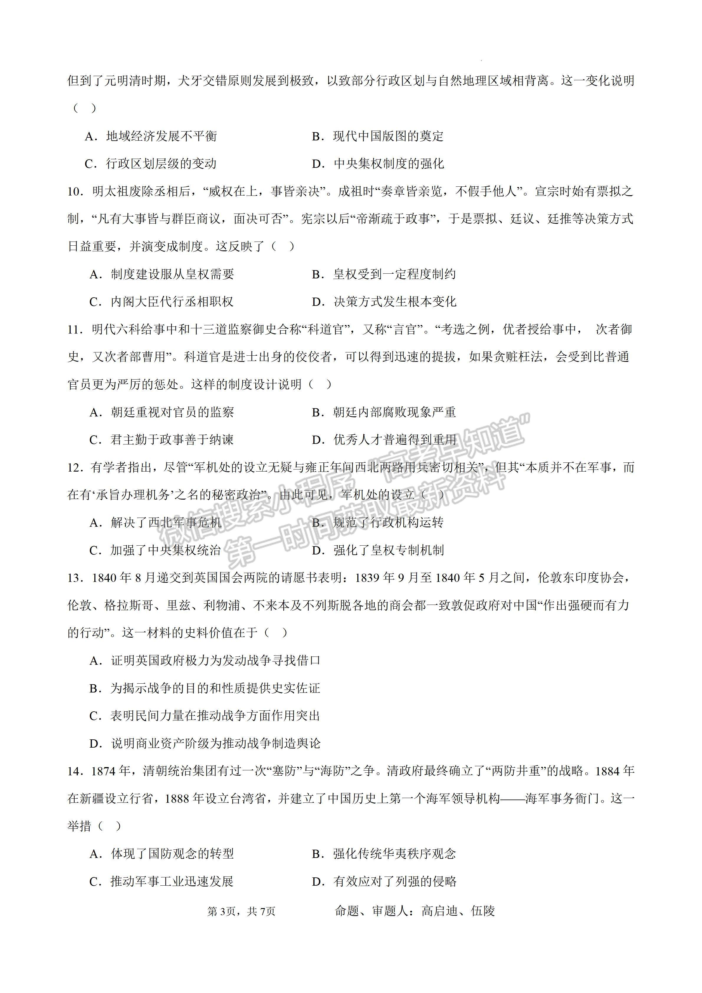 2024四川省成都石室中學(xué)高2023-2024學(xué)年度高三上入學(xué)考試歷史試卷及答案