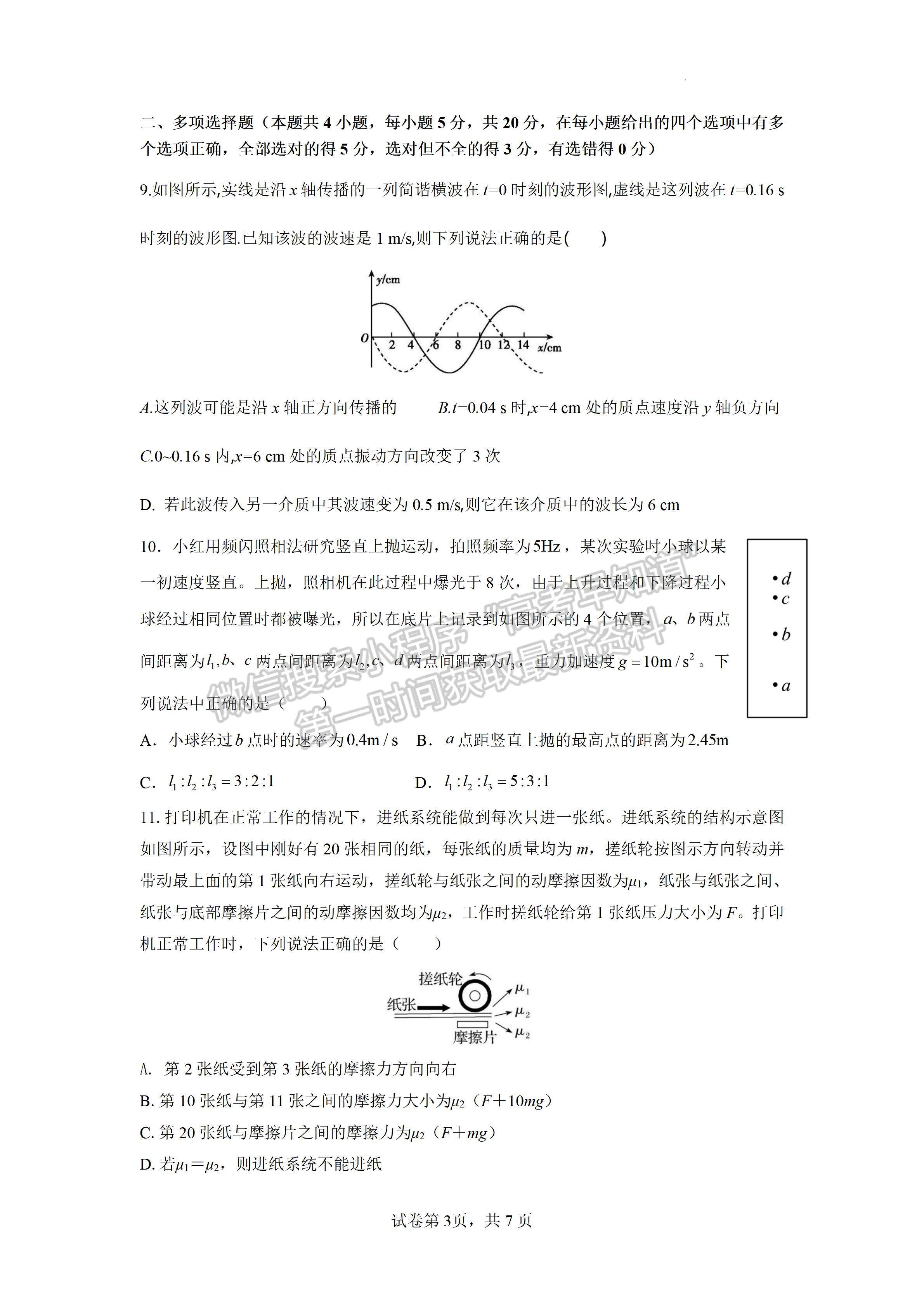 2024四川省成都石室中學(xué)高2023-2024學(xué)年度高三上入學(xué)考試物理試卷及答案