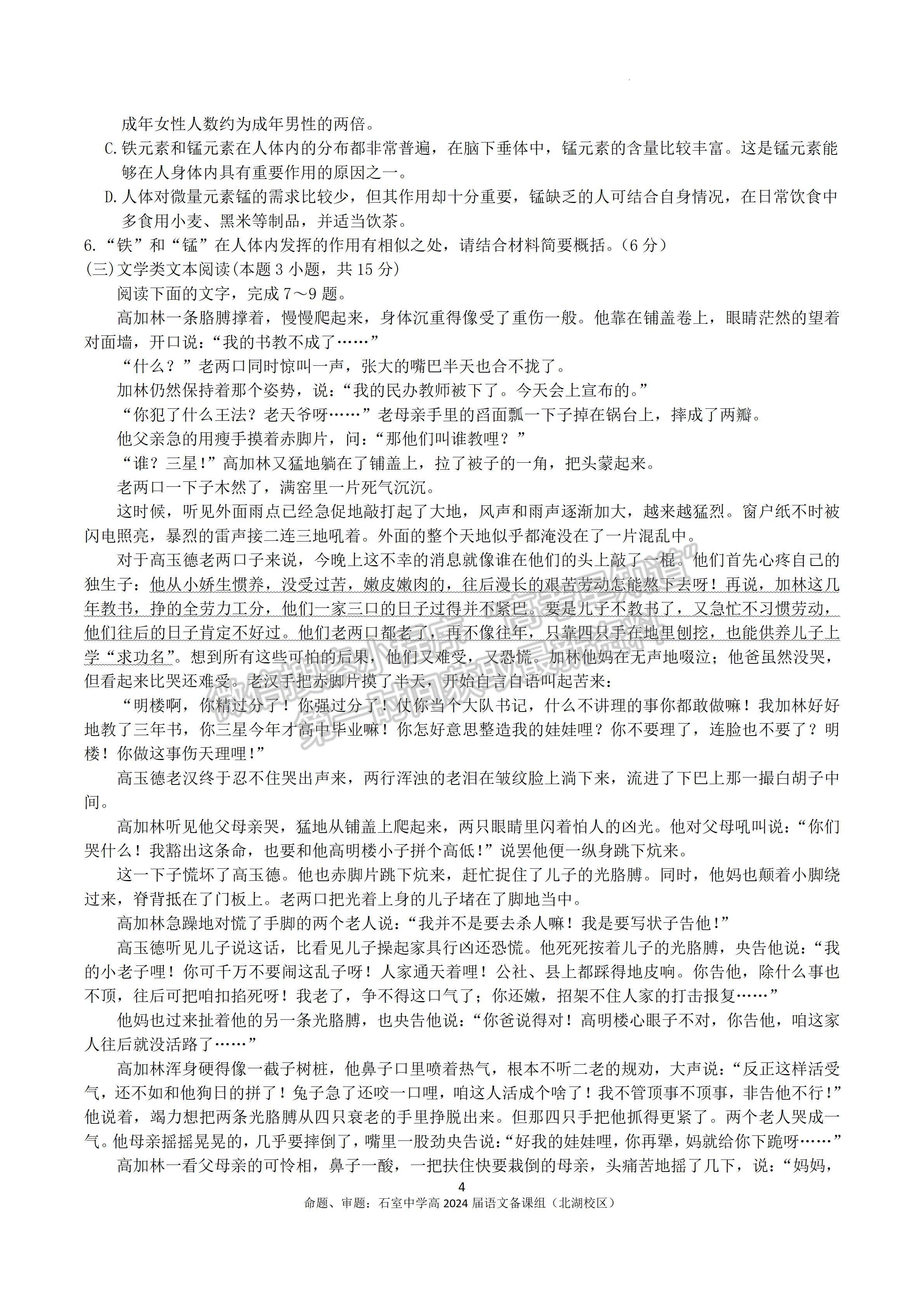 2024四川省成都石室中學(xué)高2023-2024學(xué)年度高三上入學(xué)考試語文試卷及答案