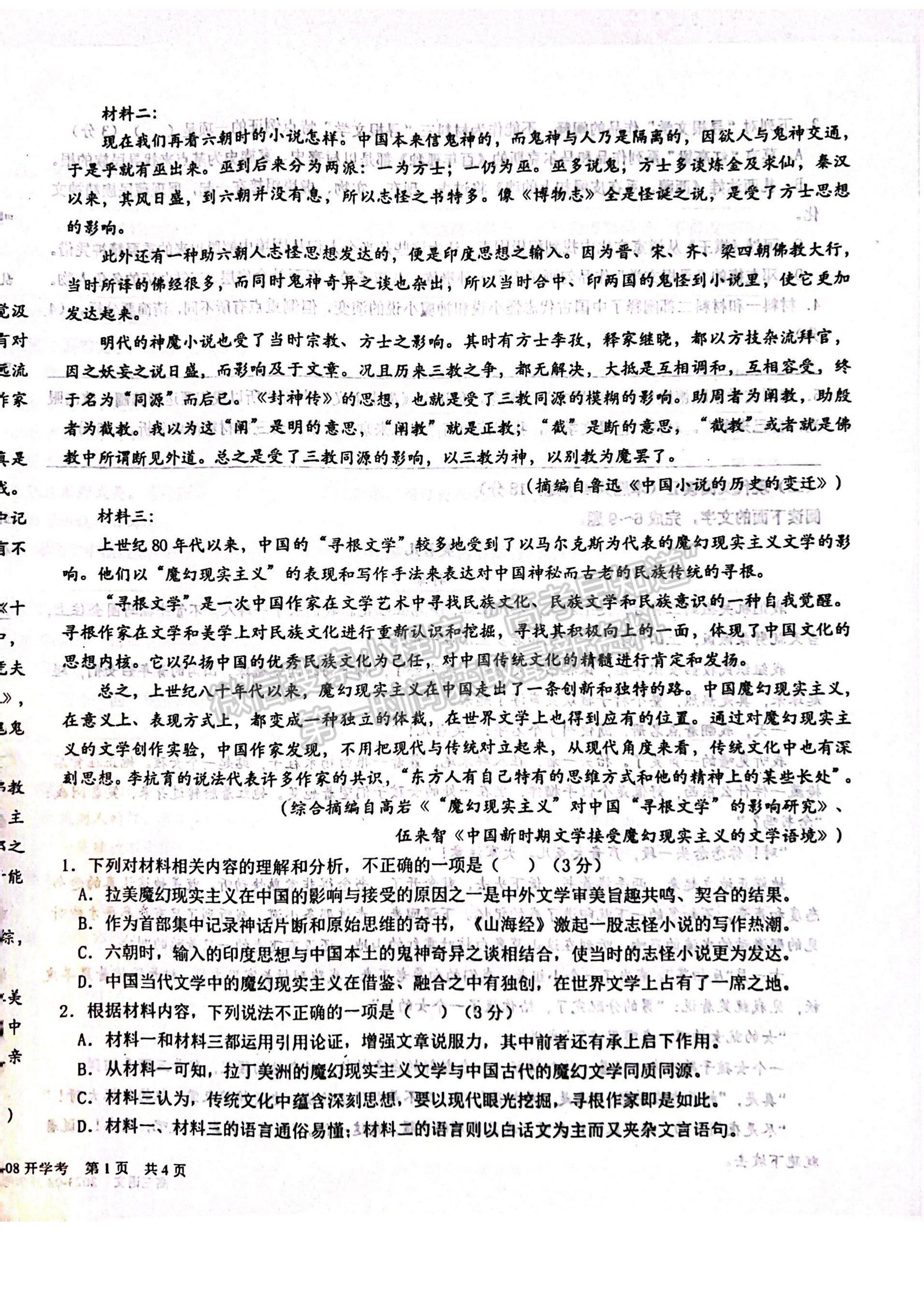 2024四川省樹德中學(xué)高 2021 級(jí)高三上期開學(xué)考試語文試卷及答案