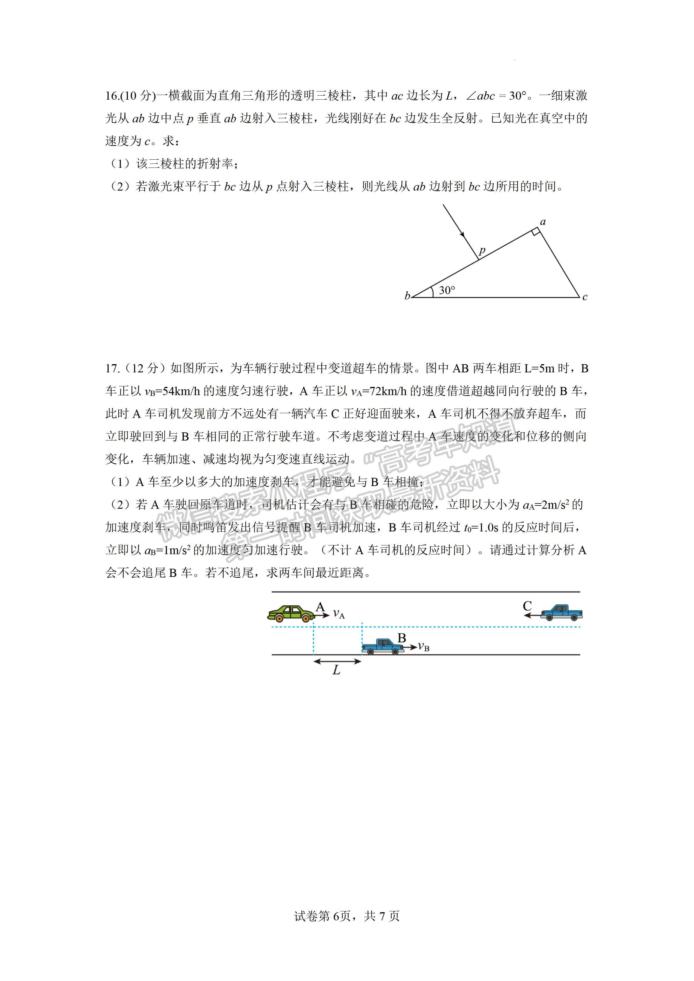 2024四川省成都石室中學高2023-2024學年度高三上入學考試物理試卷及答案