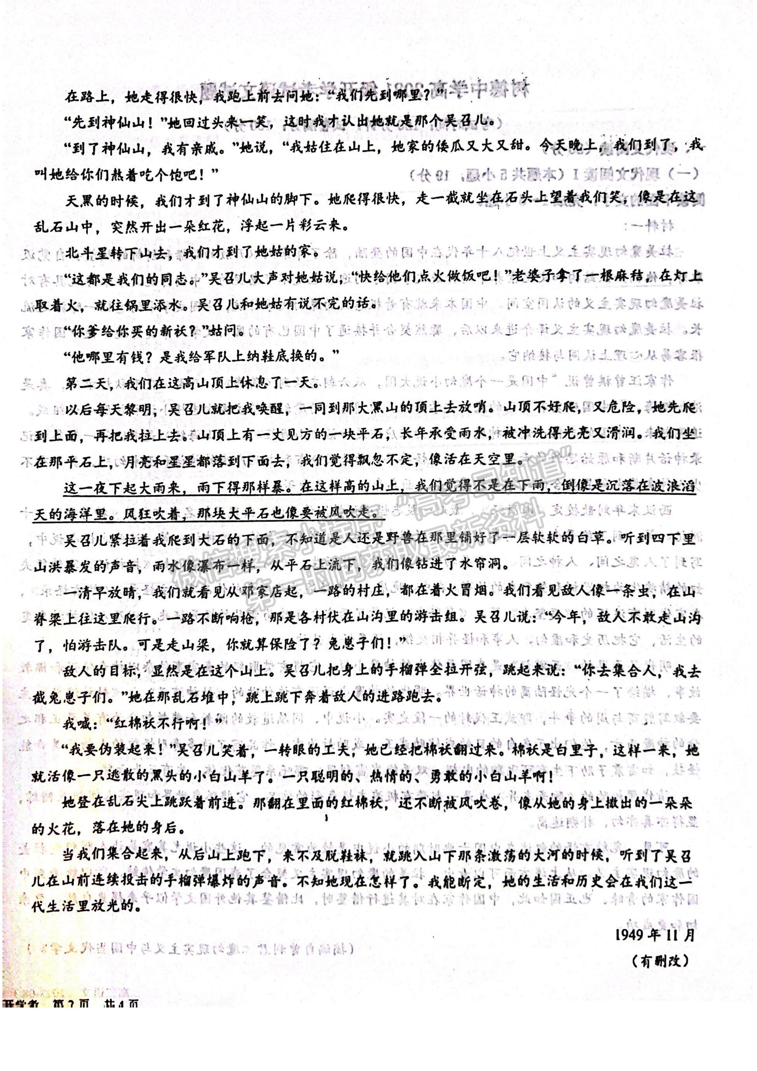 2024四川省樹德中學(xué)高 2021 級(jí)高三上期開學(xué)考試語文試卷及答案