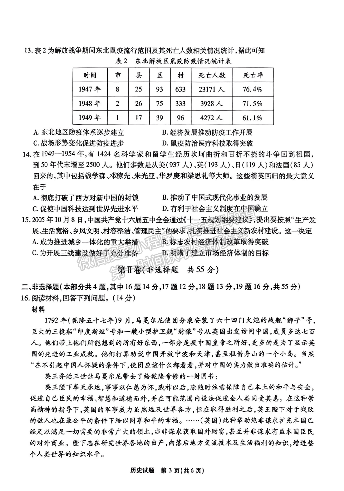 2024安徽江淮十校高三第一次联考历史试卷及参考答案