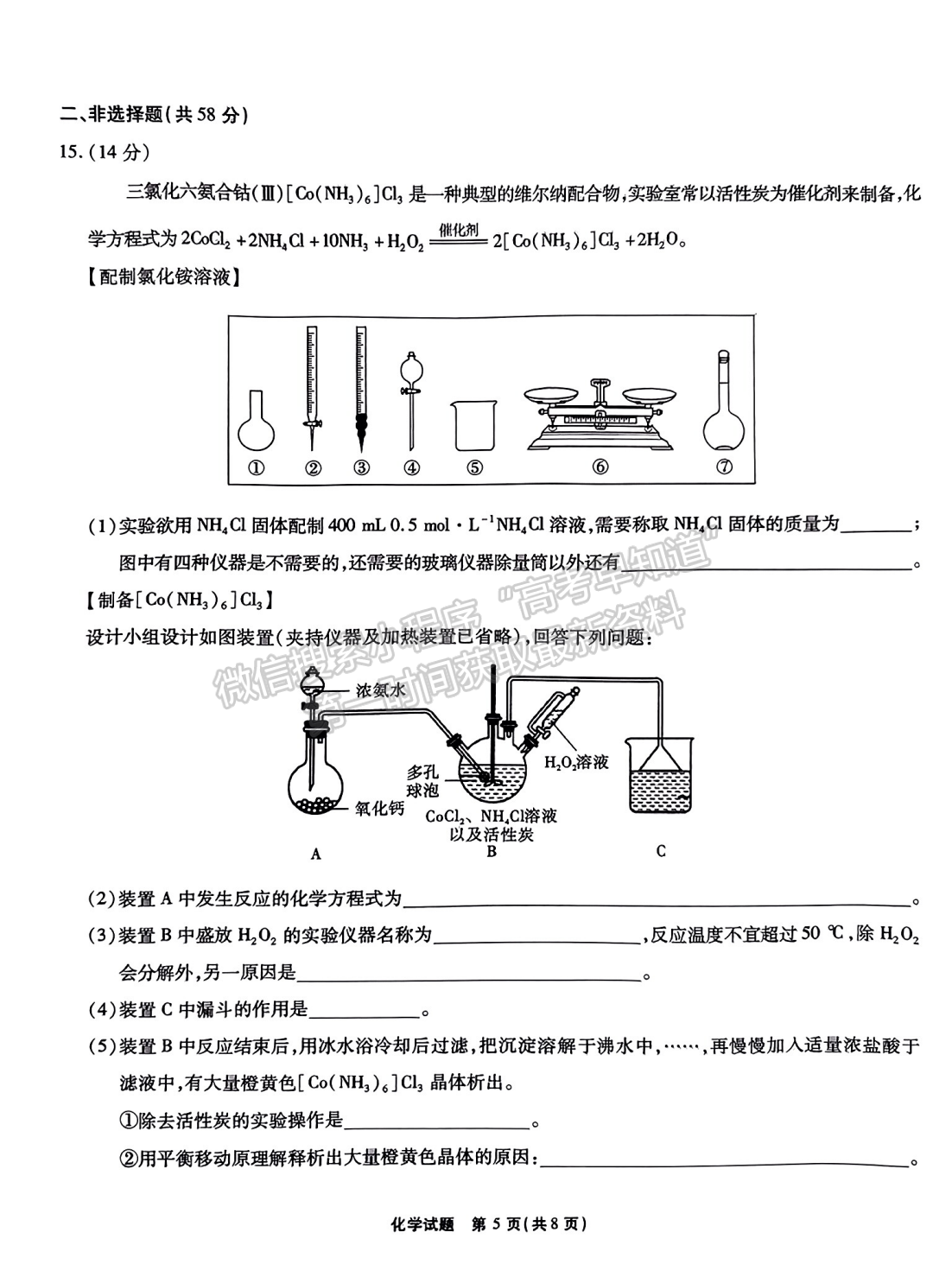 2024安徽江淮十校高三第一次聯(lián)考化學試卷及參考答案