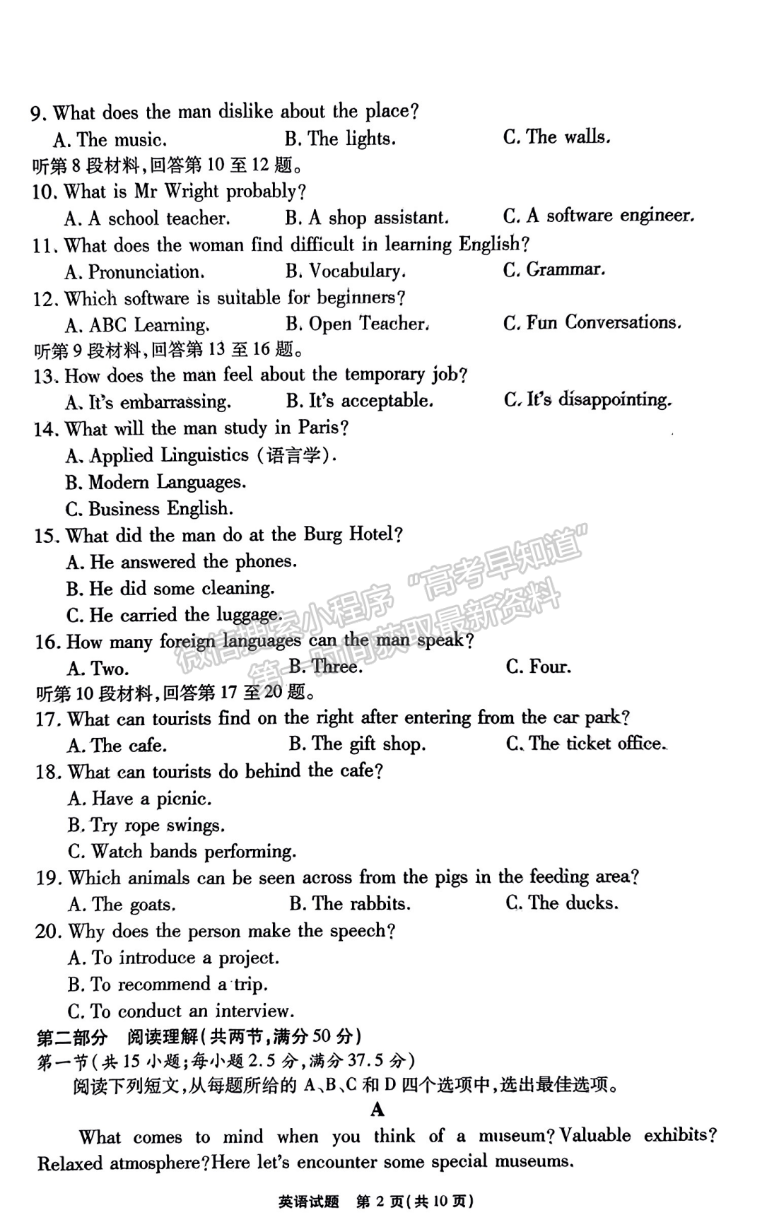 2024安徽江淮十校高三第一次聯(lián)考英語(yǔ)試卷及參考答案