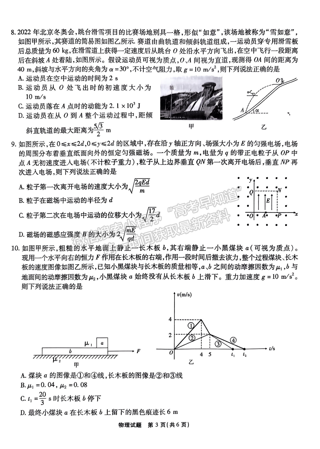 2024安徽江淮十校高三第一次聯(lián)考物理試卷及參考答案