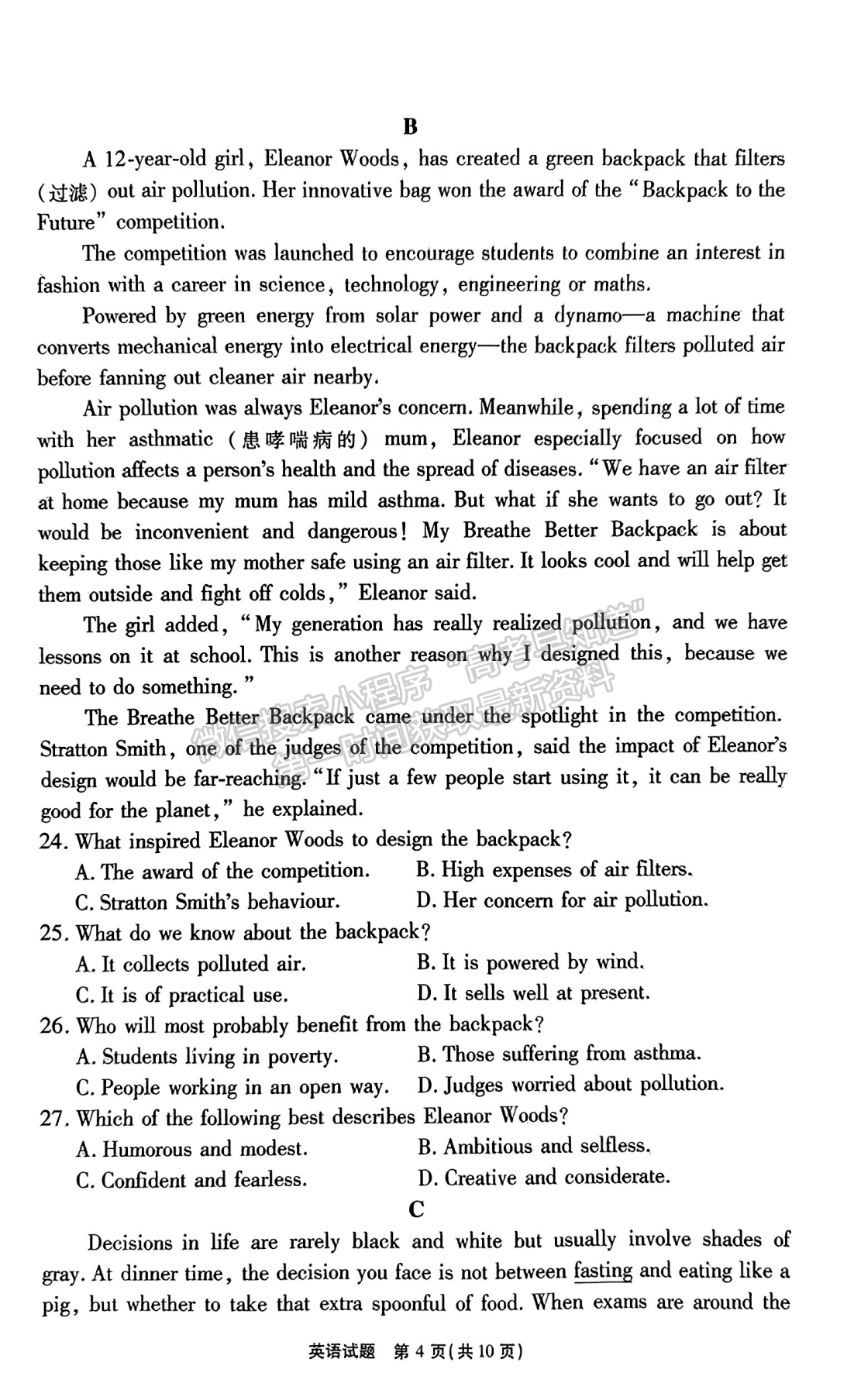 2024安徽江淮十校高三第一次聯(lián)考英語(yǔ)試卷及參考答案