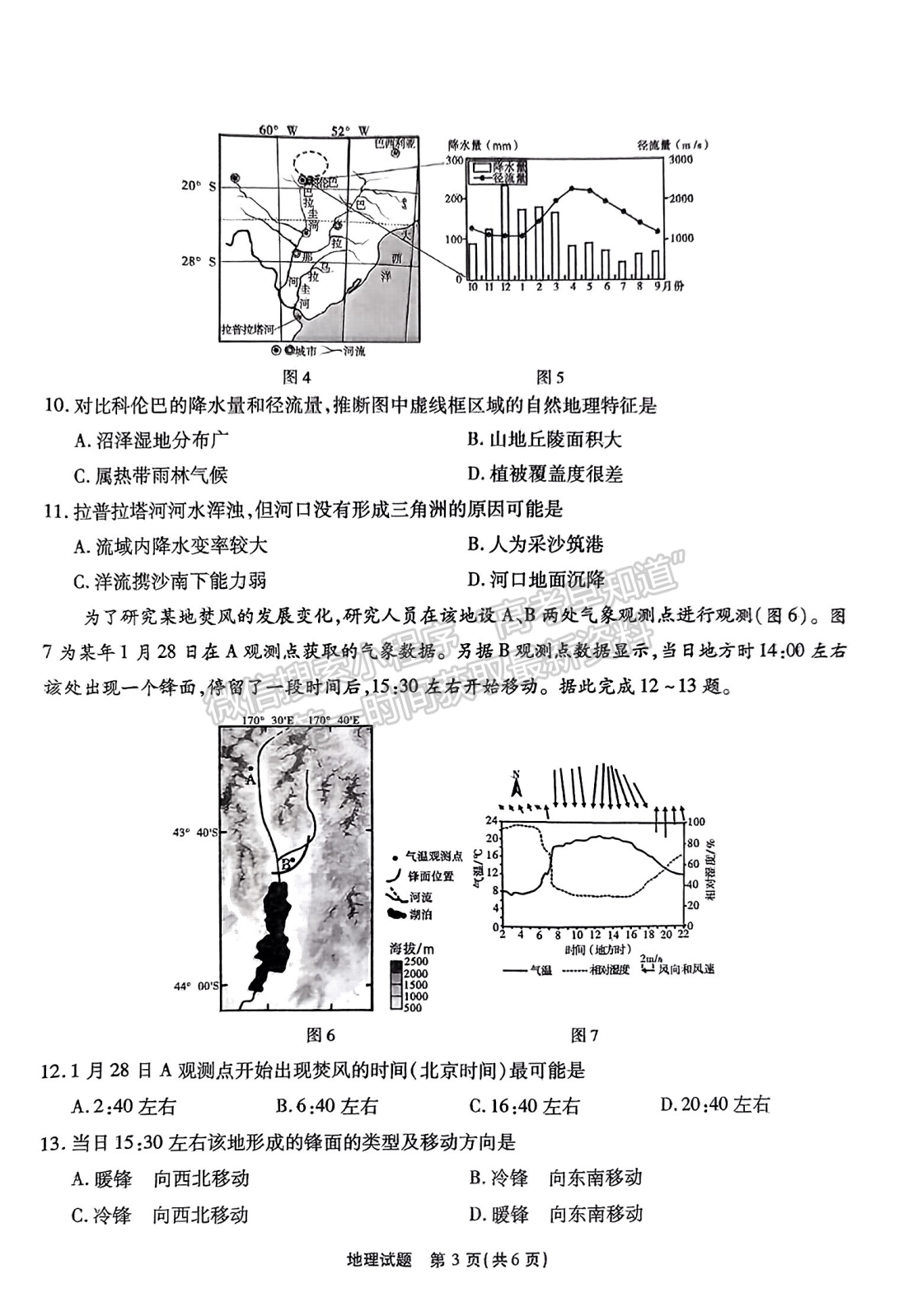 2024安徽江淮十校高三第一次聯(lián)考地理試卷及參考答案