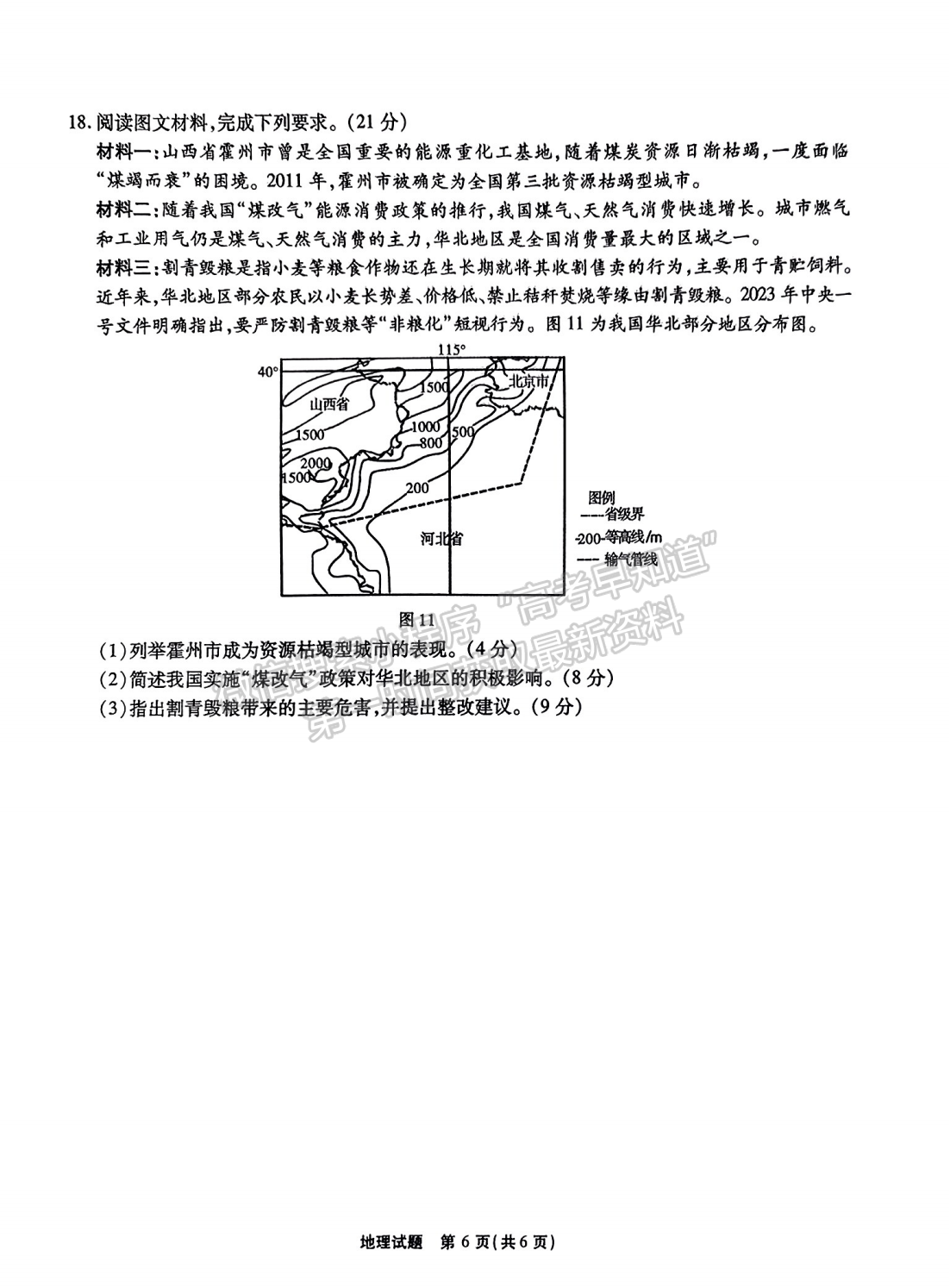 2024安徽江淮十校高三第一次聯(lián)考地理試卷及參考答案