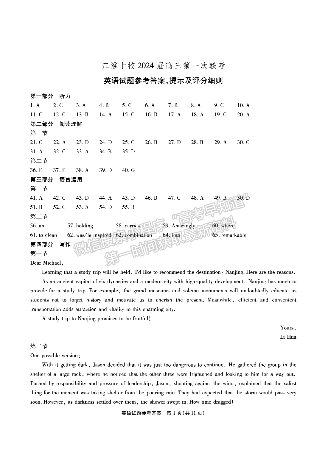 2024安徽江淮十校高三第一次聯(lián)考英語試卷及參考答案