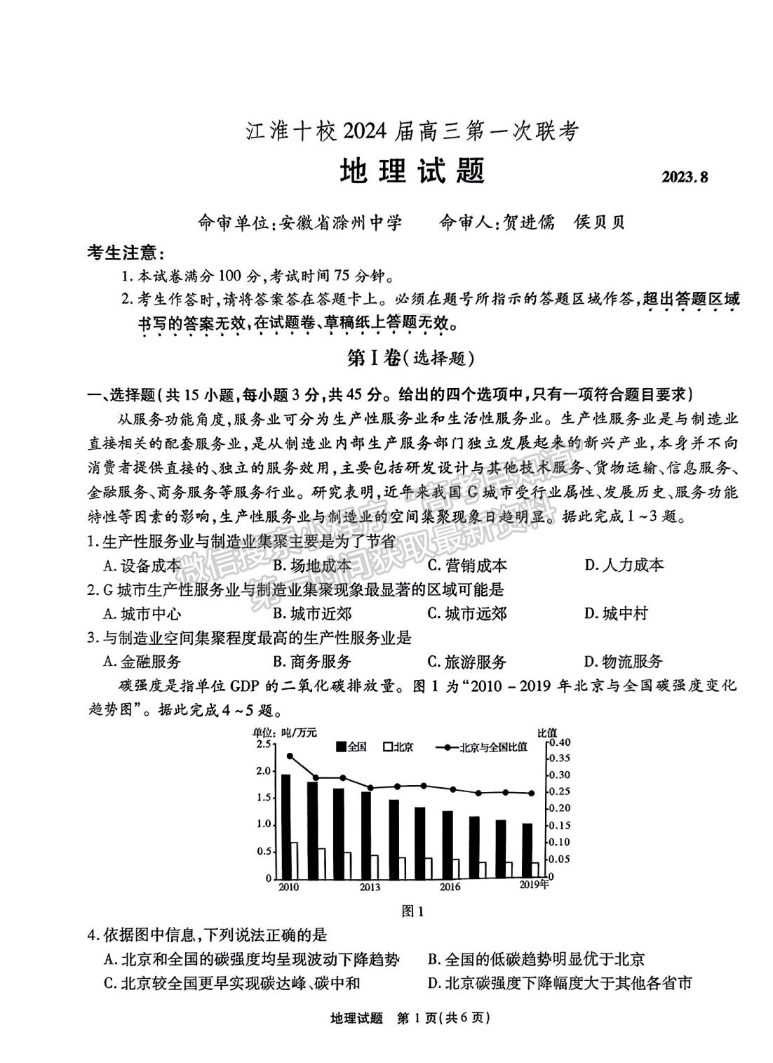 2024安徽江淮十校高三第一次聯(lián)考地理試卷及參考答案