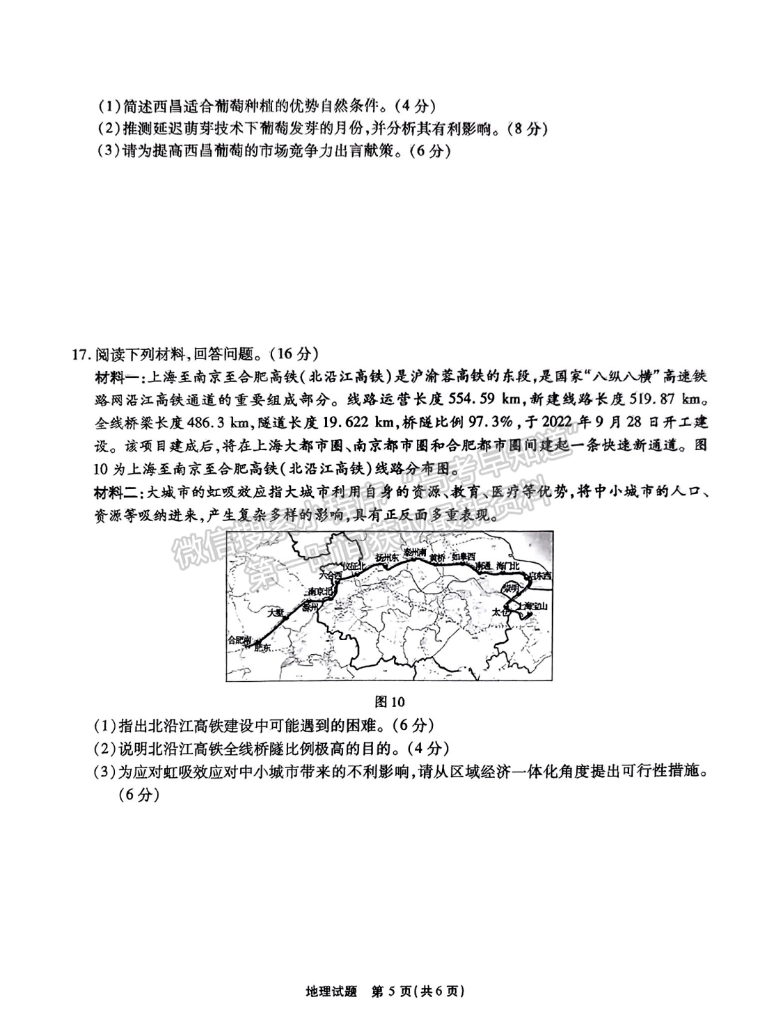 2024安徽江淮十校高三第一次聯(lián)考地理試卷及參考答案