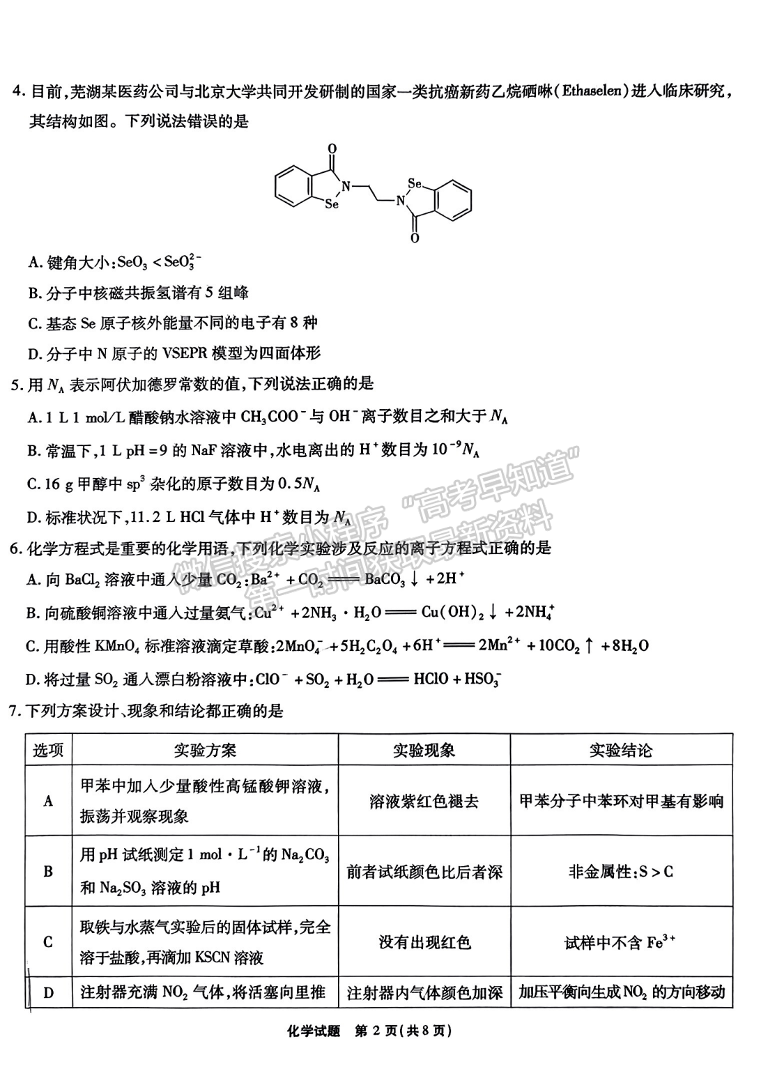 2024安徽江淮十校高三第一次聯(lián)考化學(xué)試卷及參考答案