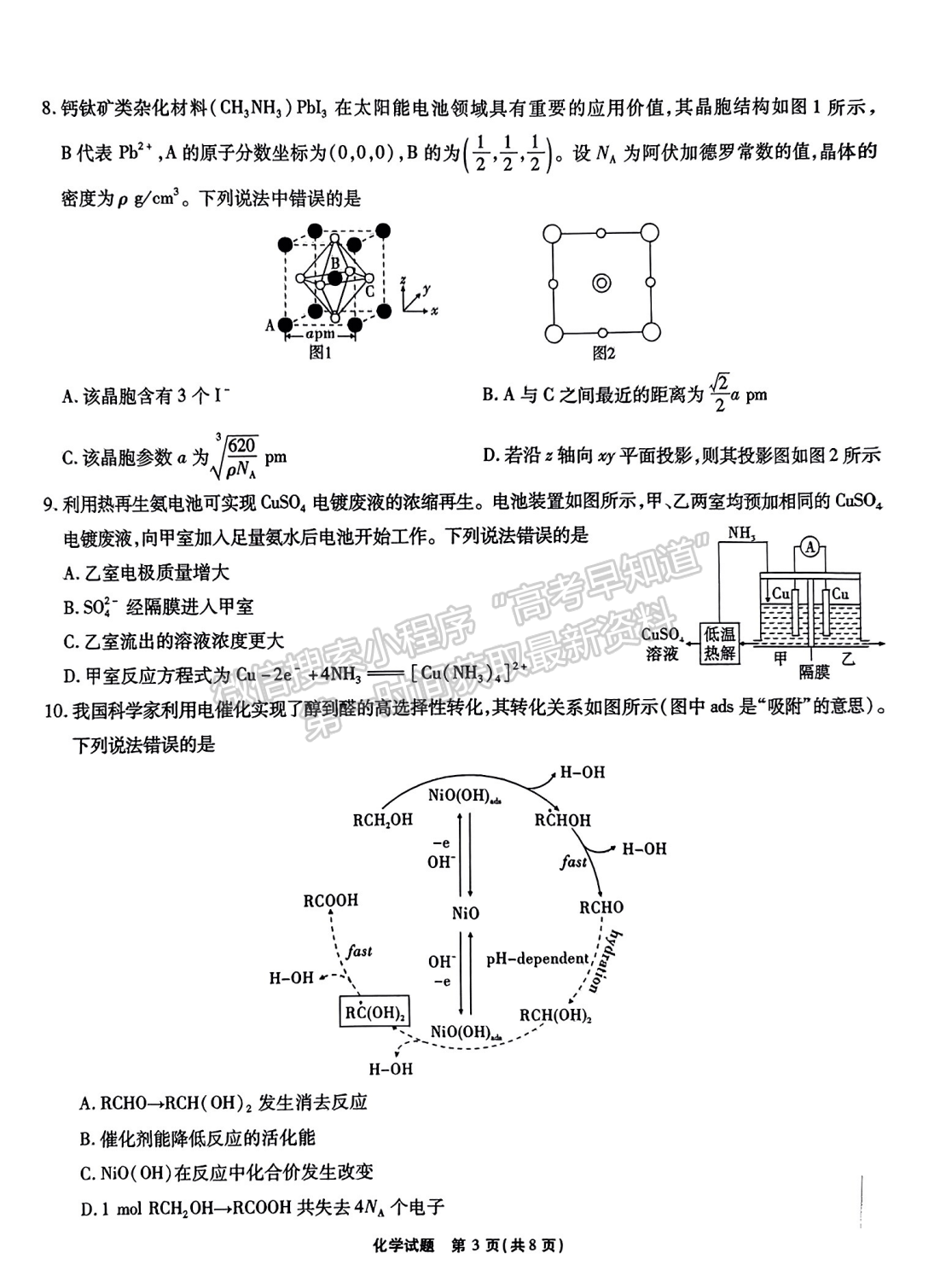 2024安徽江淮十校高三第一次聯(lián)考化學(xué)試卷及參考答案