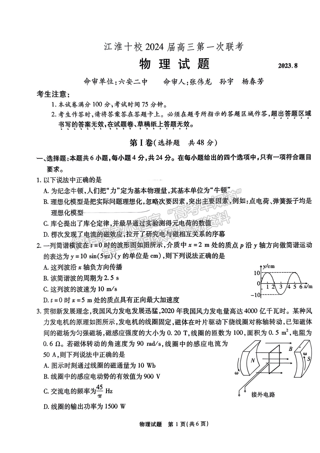 2024安徽江淮十校高三第一次聯(lián)考物理試卷及參考答案