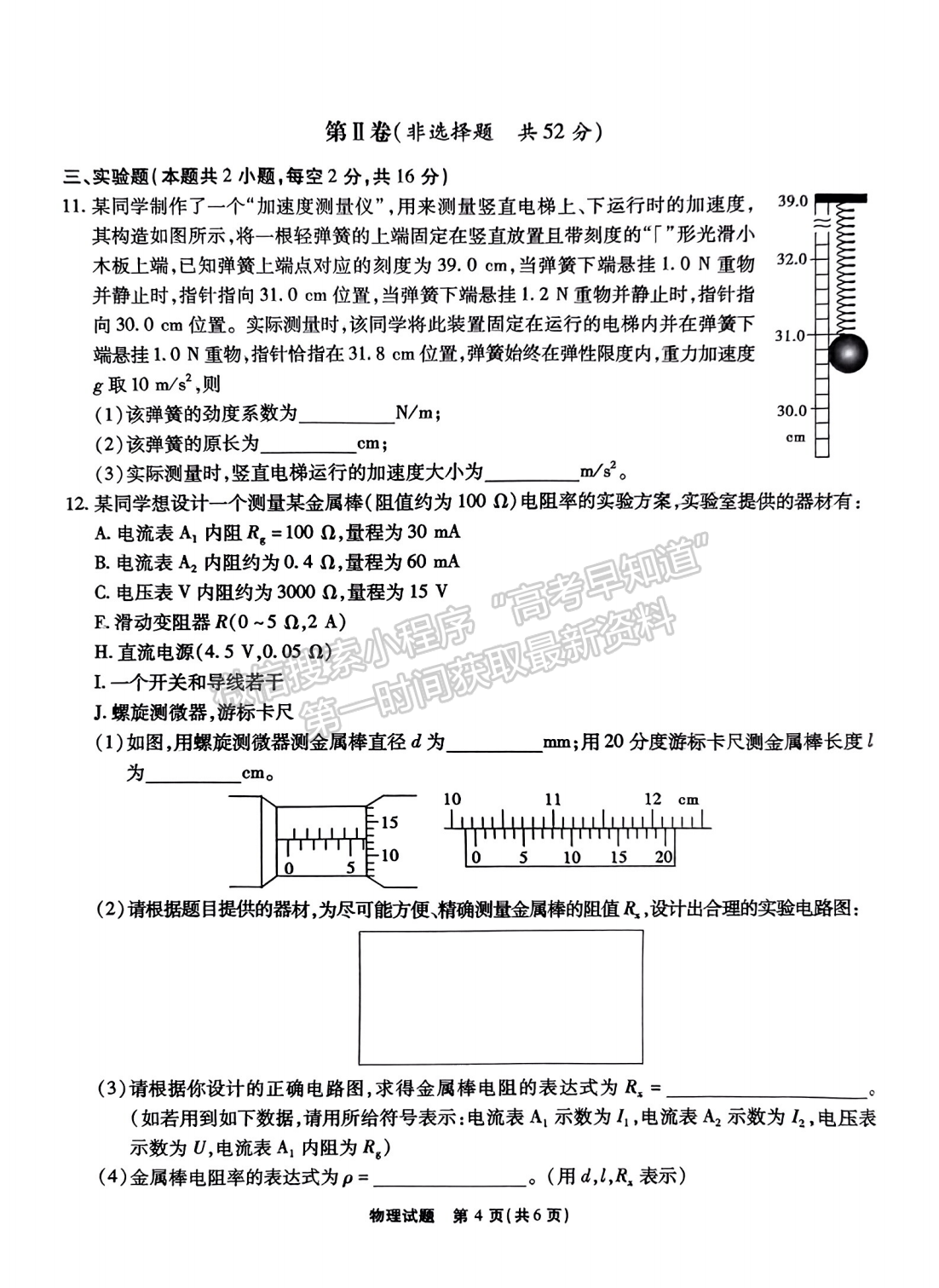 2024安徽江淮十校高三第一次聯(lián)考物理試卷及參考答案