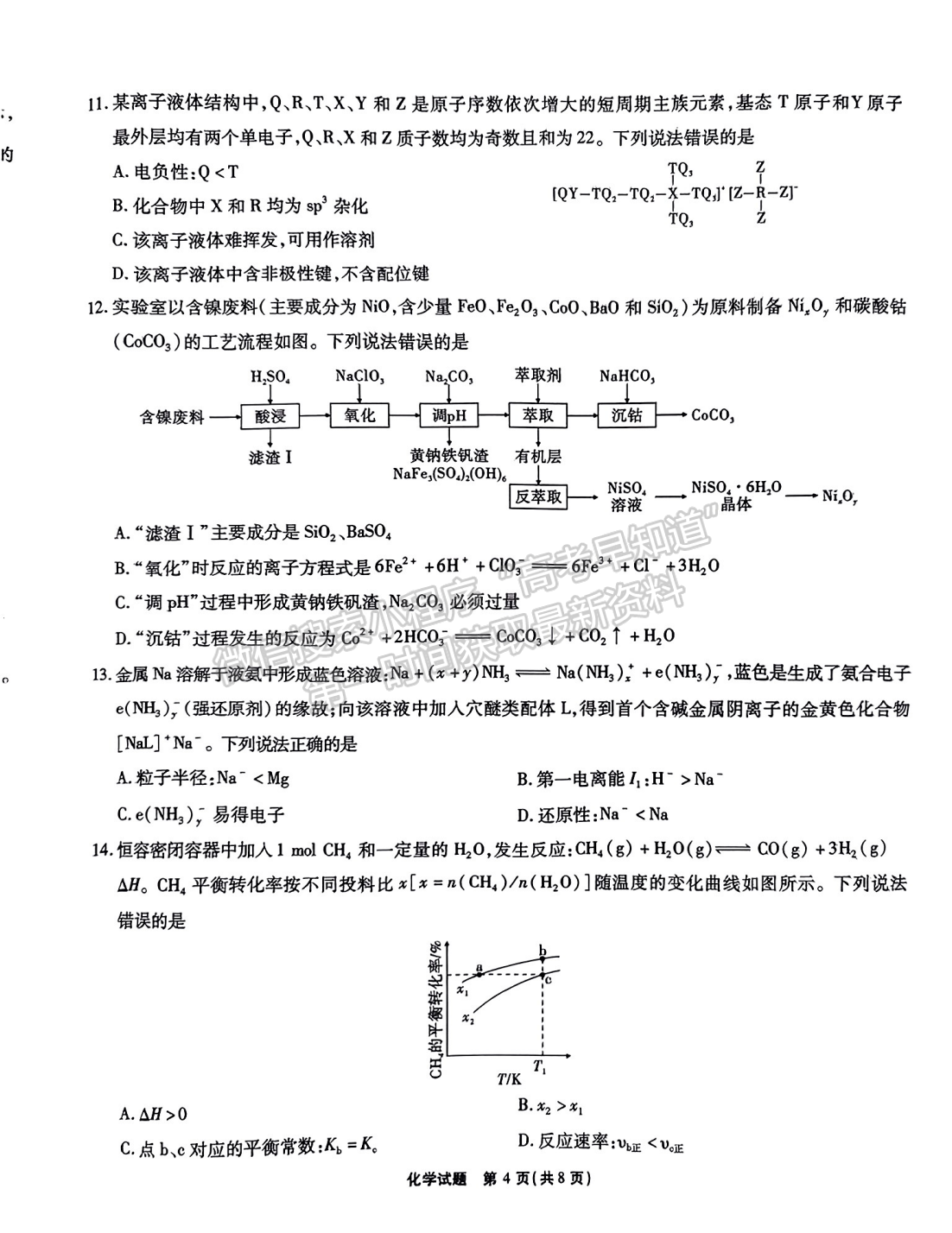 2024安徽江淮十校高三第一次聯(lián)考化學(xué)試卷及參考答案