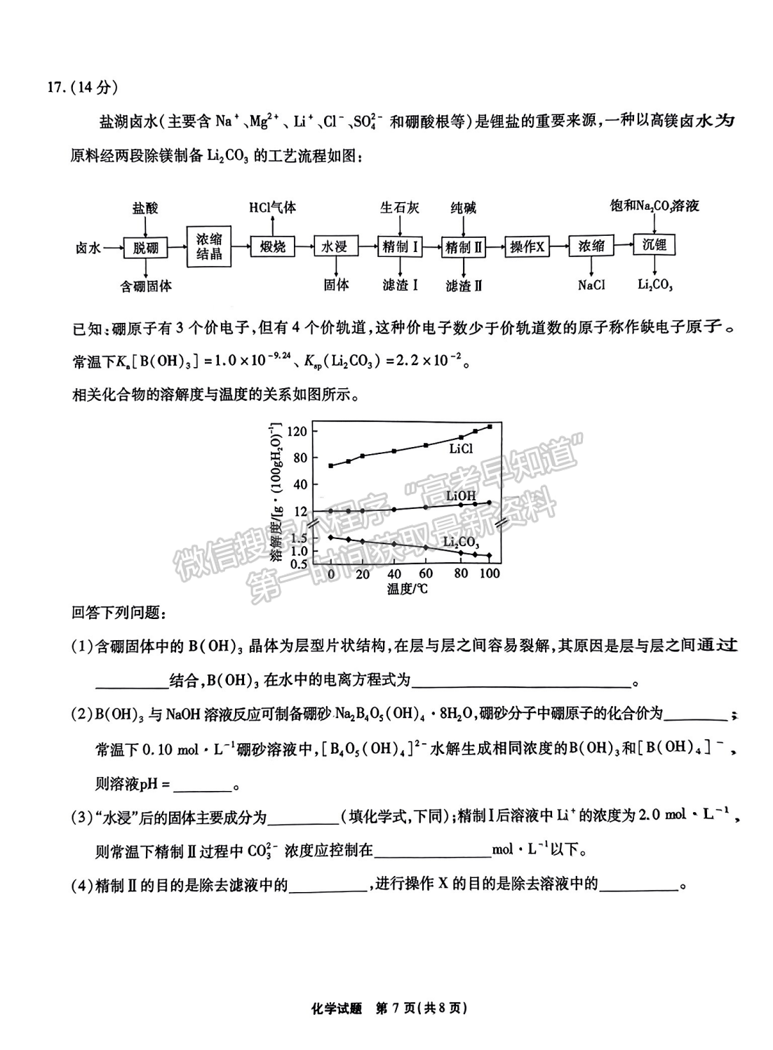 2024安徽江淮十校高三第一次聯(lián)考化學試卷及參考答案