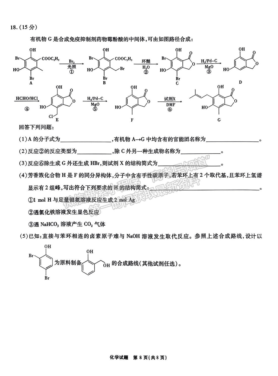 2024安徽江淮十校高三第一次聯(lián)考化學試卷及參考答案