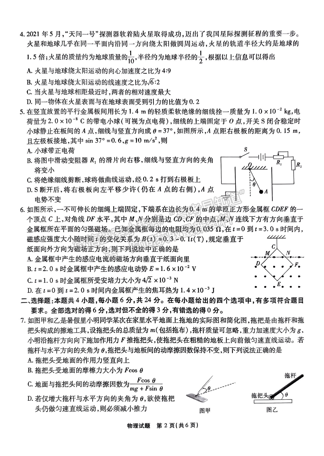 2024安徽江淮十校高三第一次聯(lián)考物理試卷及參考答案