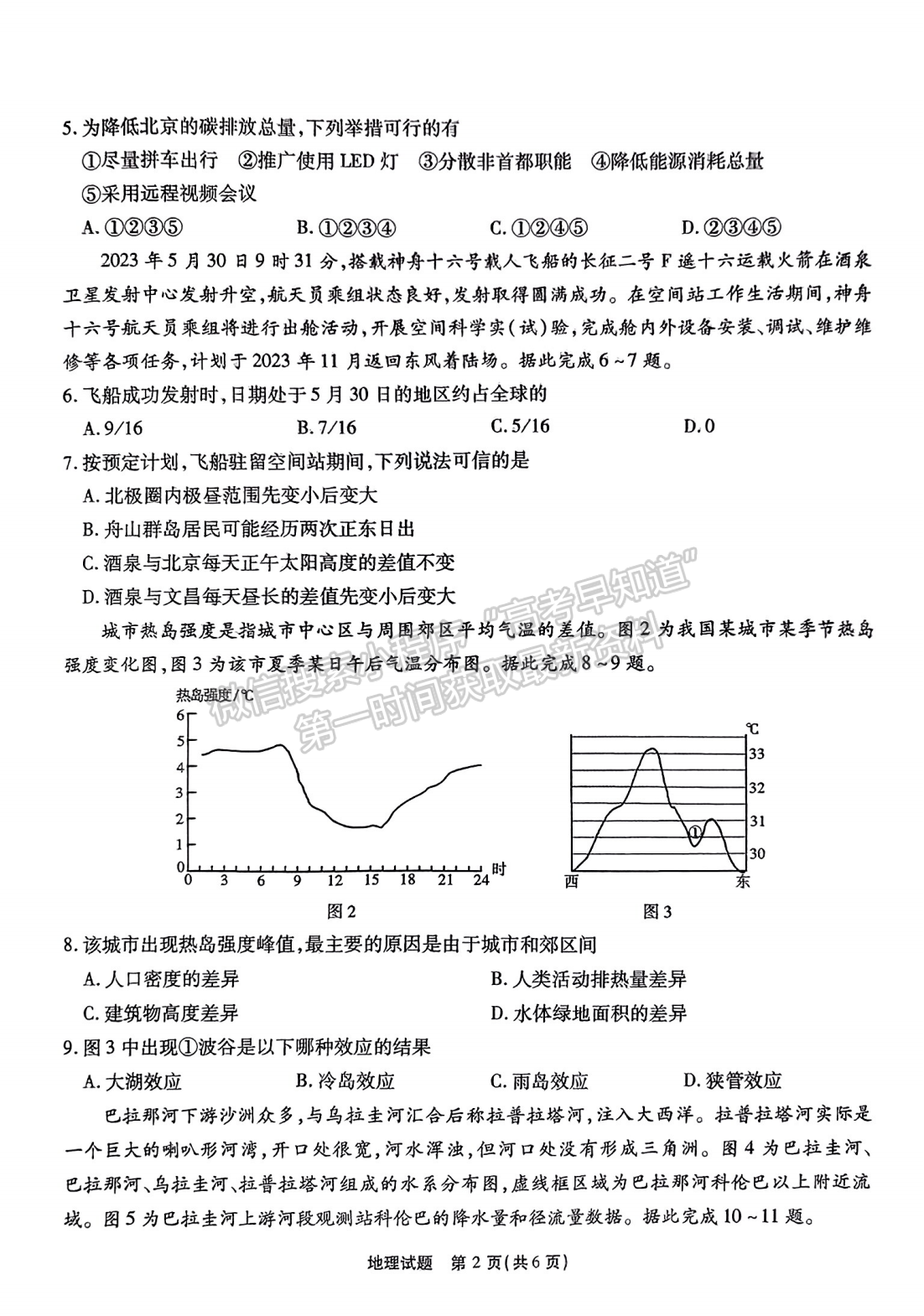 2024安徽江淮十校高三第一次聯(lián)考地理試卷及參考答案