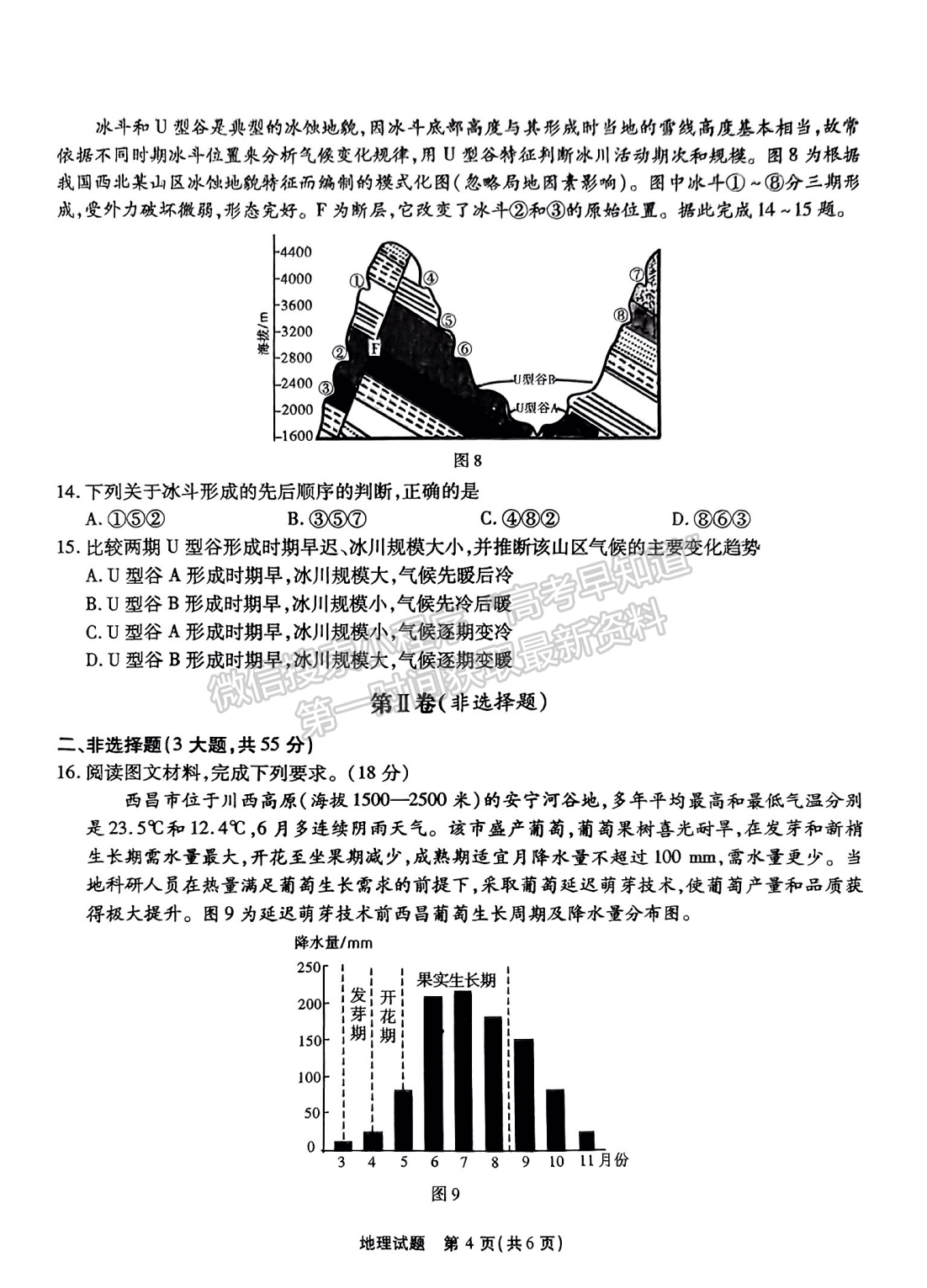 2024安徽江淮十校高三第一次聯(lián)考地理試卷及參考答案