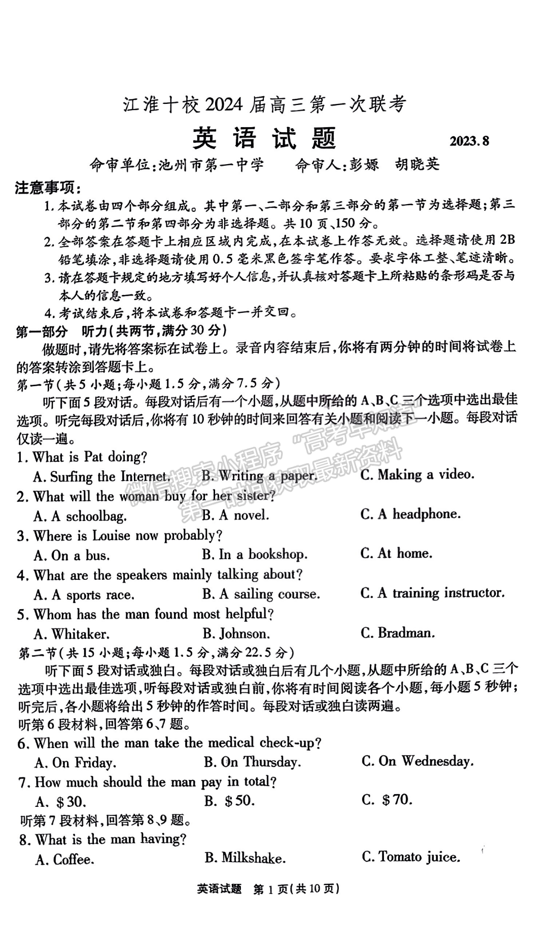 2024安徽江淮十校高三第一次聯(lián)考英語(yǔ)試卷及參考答案