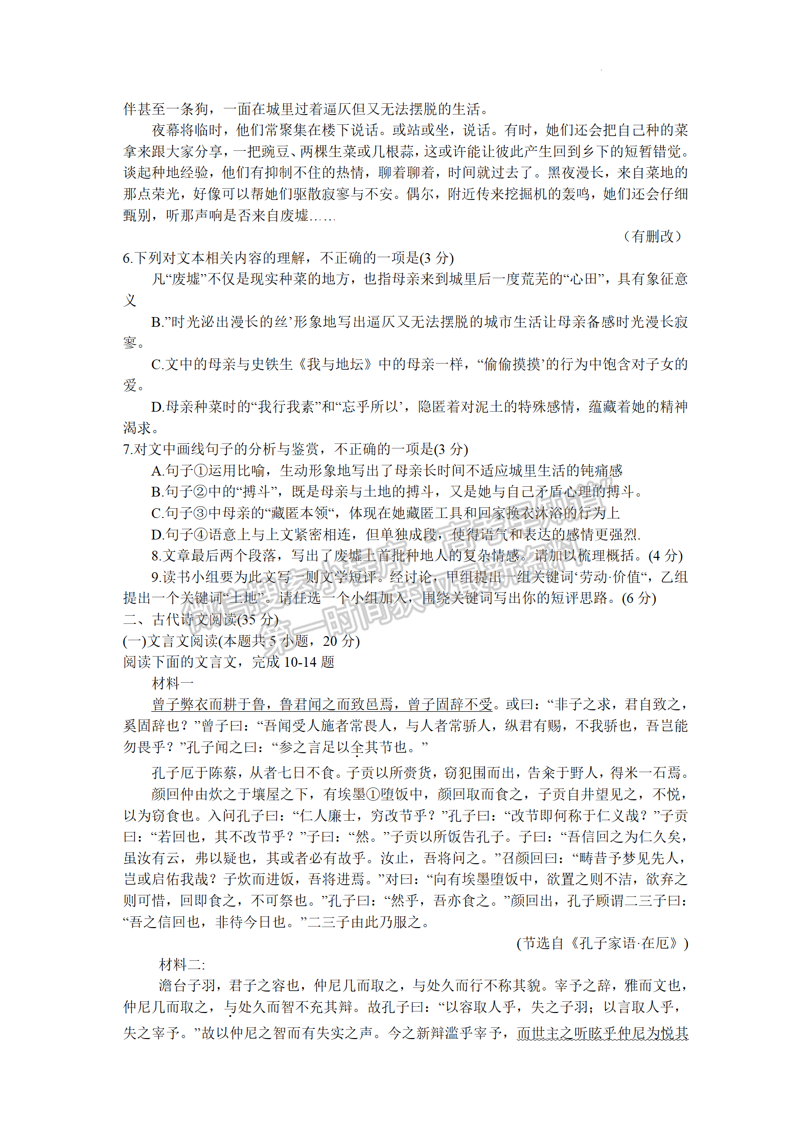 2024屆山東省青島市高三年級(jí)期初檢測(cè)試題及參考答案 語(yǔ)文